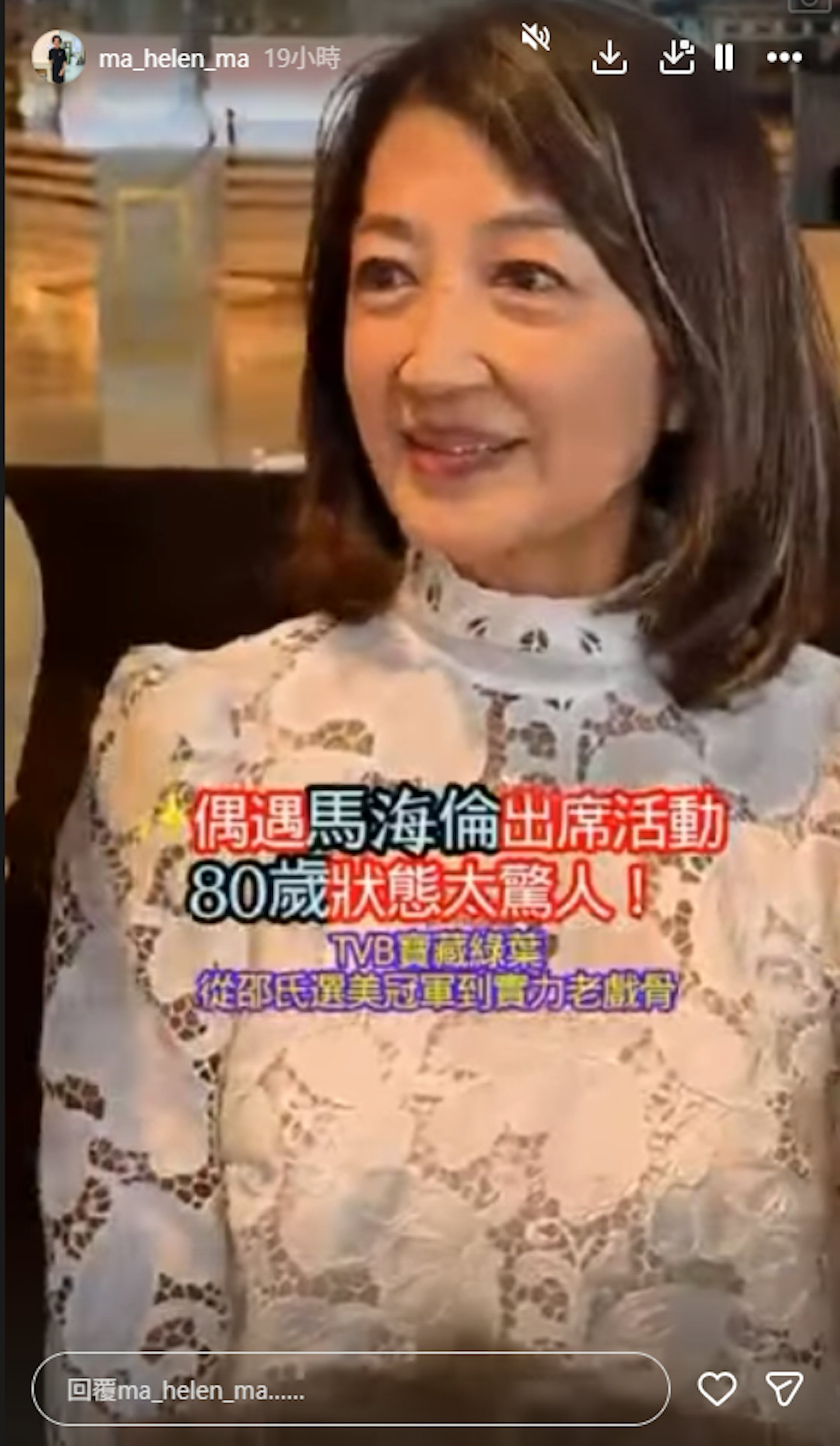 获赞80岁状态太惊人。(IG/@ma_helen_ma)