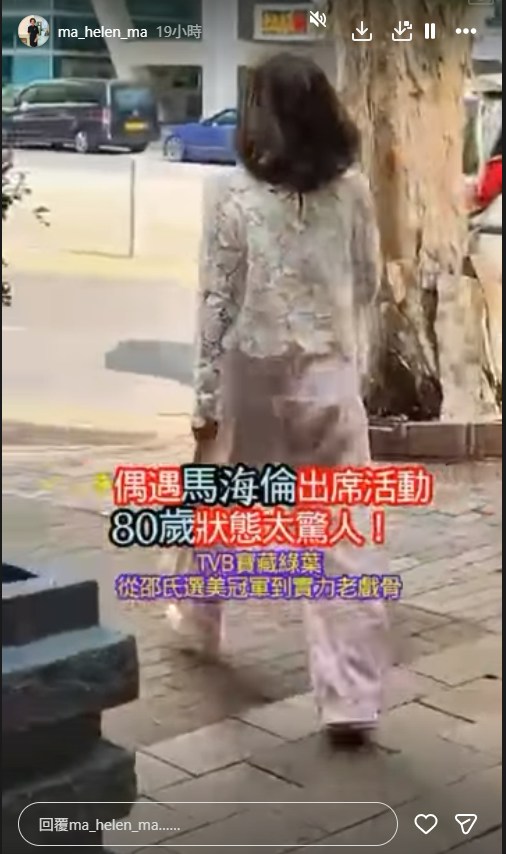 健步如飞。(IG/@ma_helen_ma)