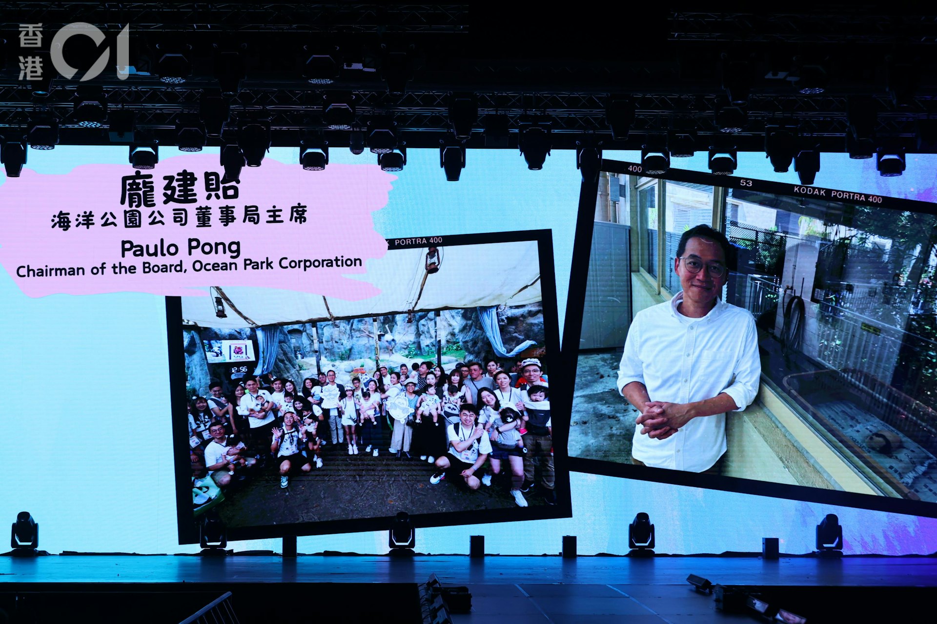 海洋公園主席龐建貽分享在公園的回憶。