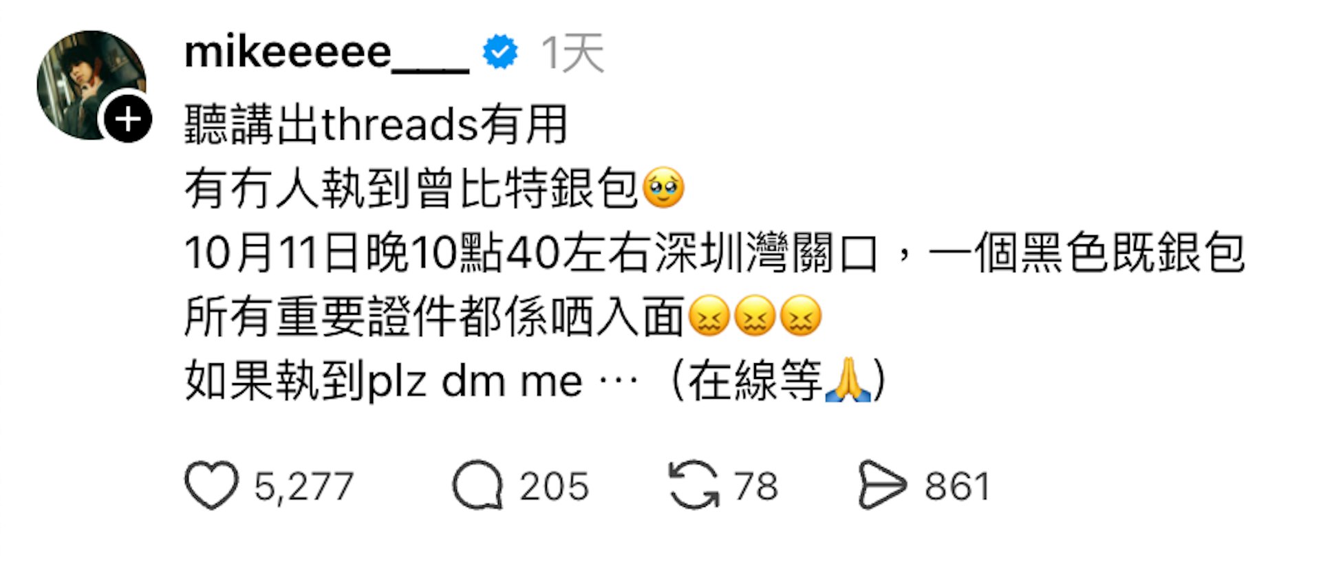 曾比特發文尋銀包。