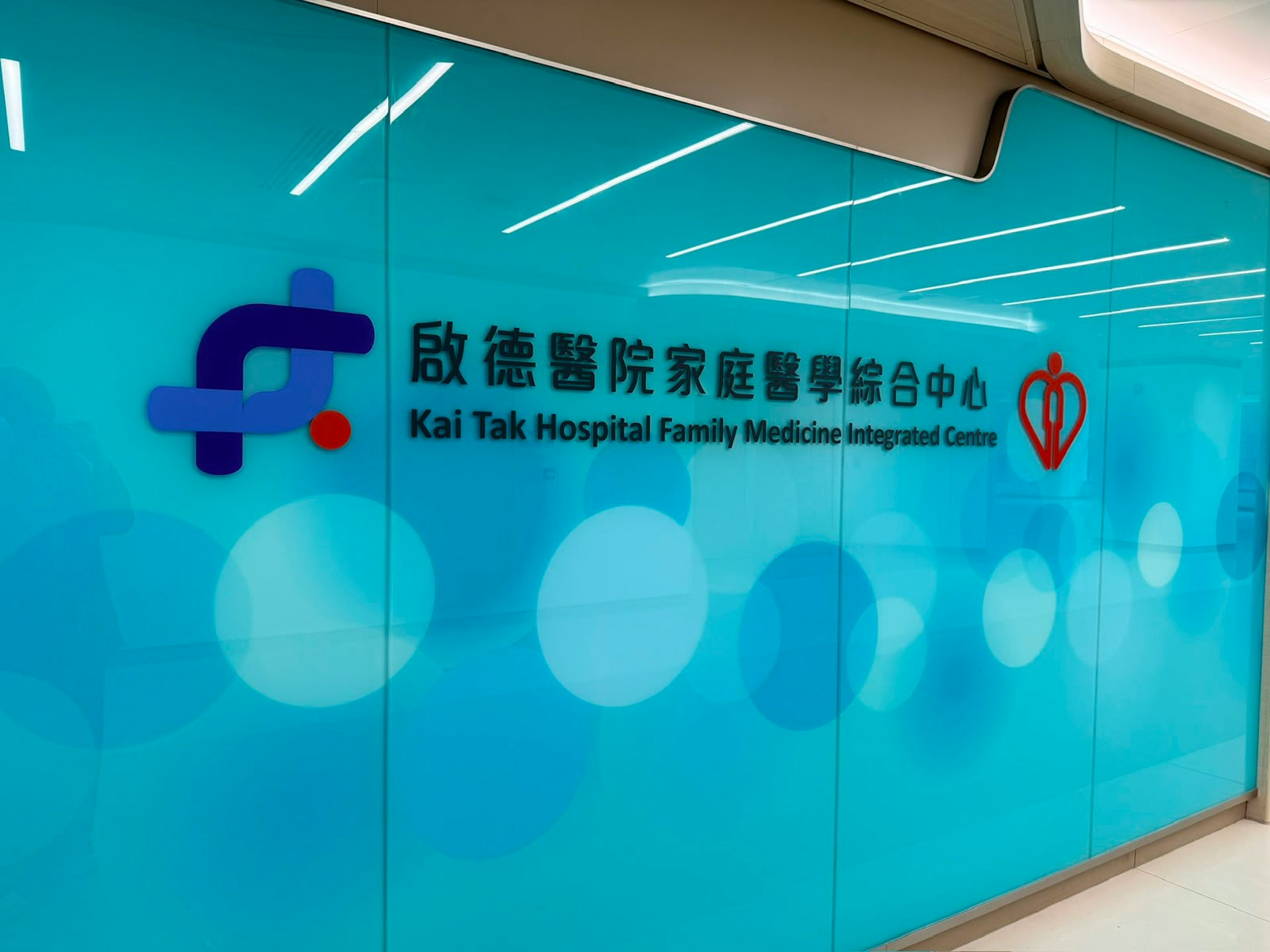 医管局家庭医学门诊扩容:增22万名额并强化夜间诊疗 医管局家庭医学门诊扩容:增22万名额并强化夜间诊疗