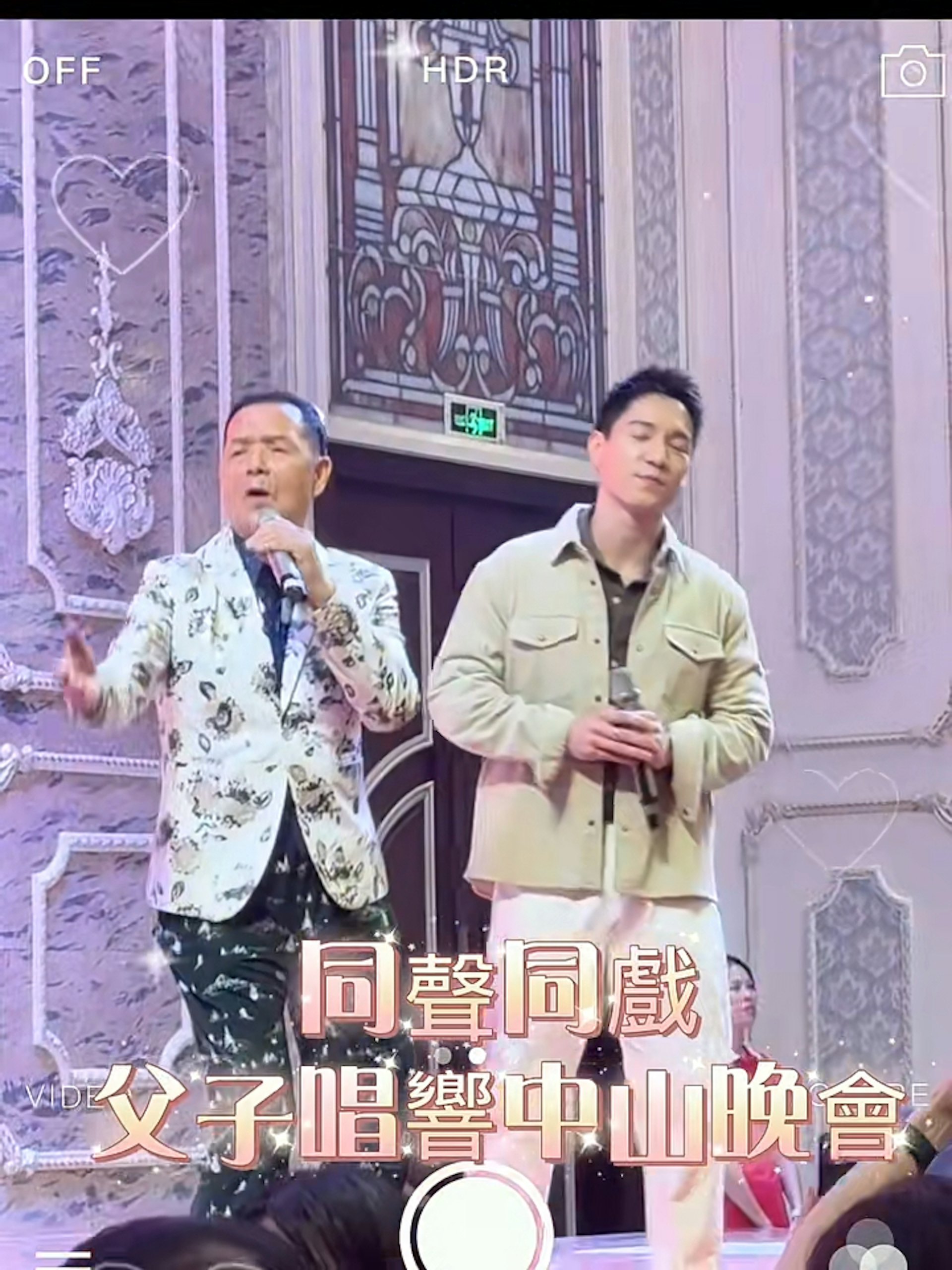 吳偉豪孖父親吳大強中山登台。