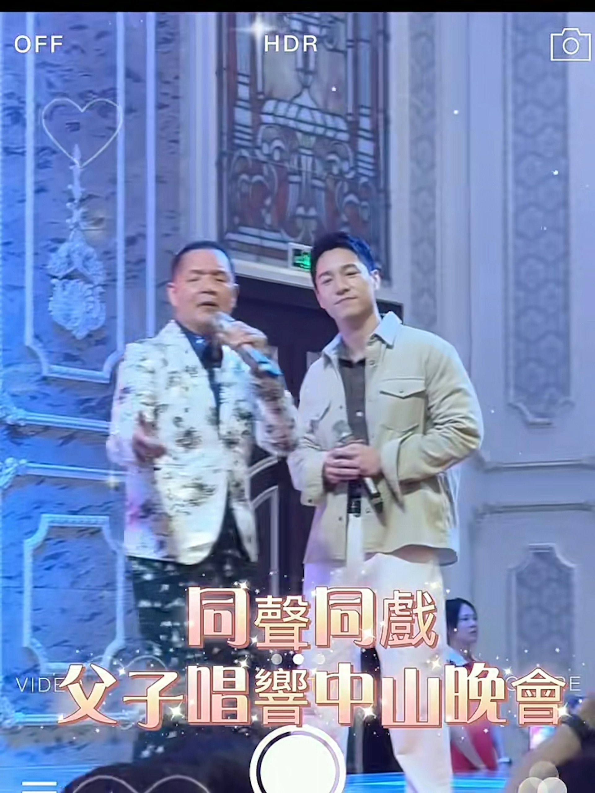 吳偉豪孖父親吳大強中山登台。