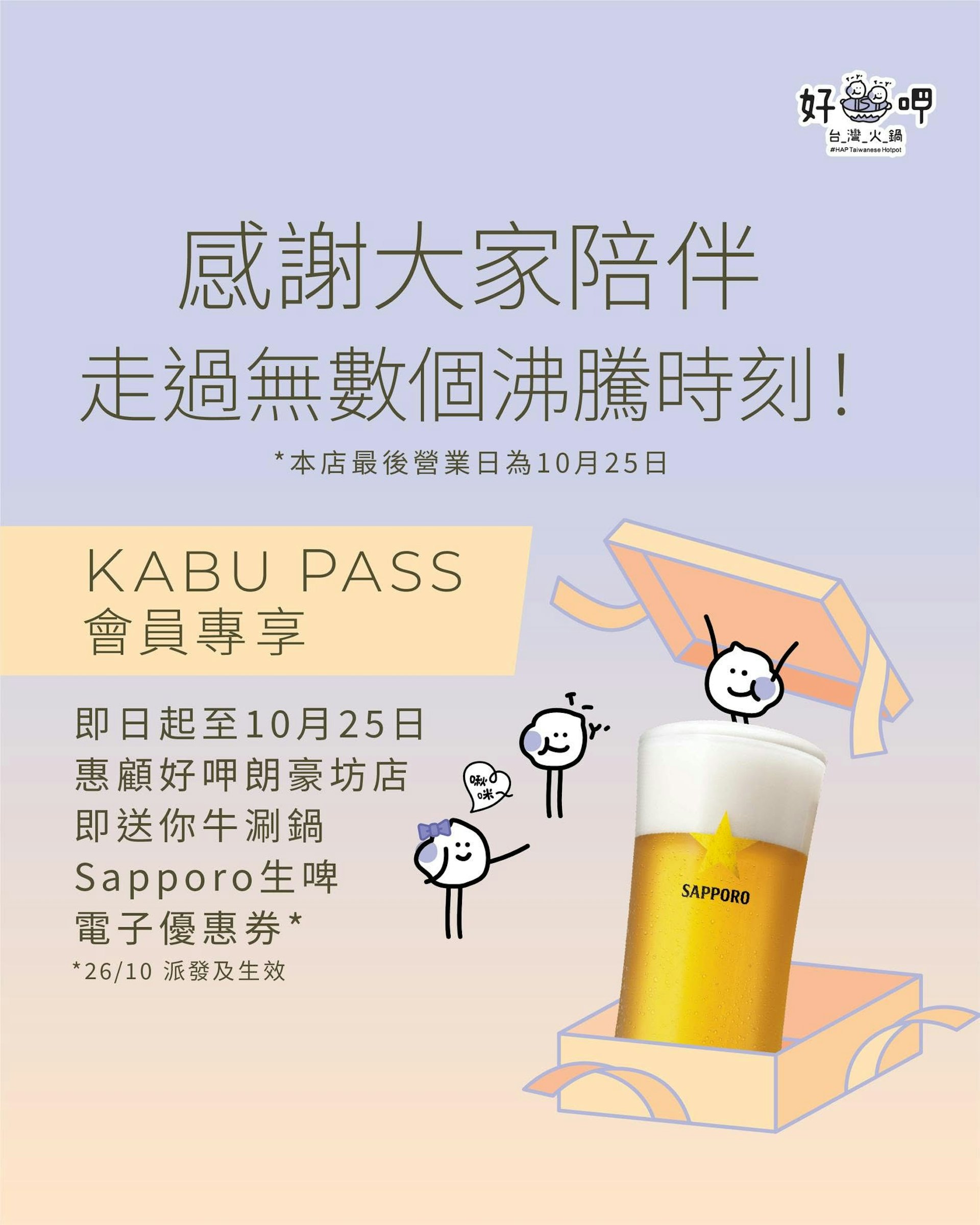 「好呷台灣火鍋」位於旺角朗豪坊的最後分店將於本月25日結束營業。