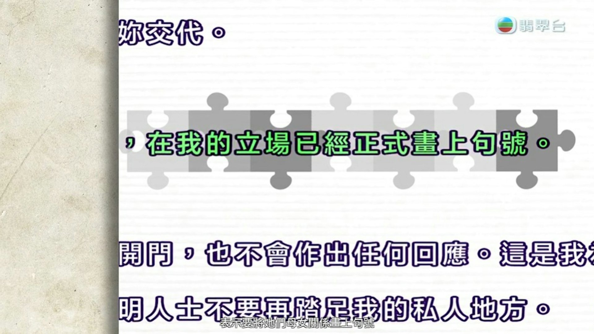 二女儿事后解封反批母亲破坏信任。(节目截图)