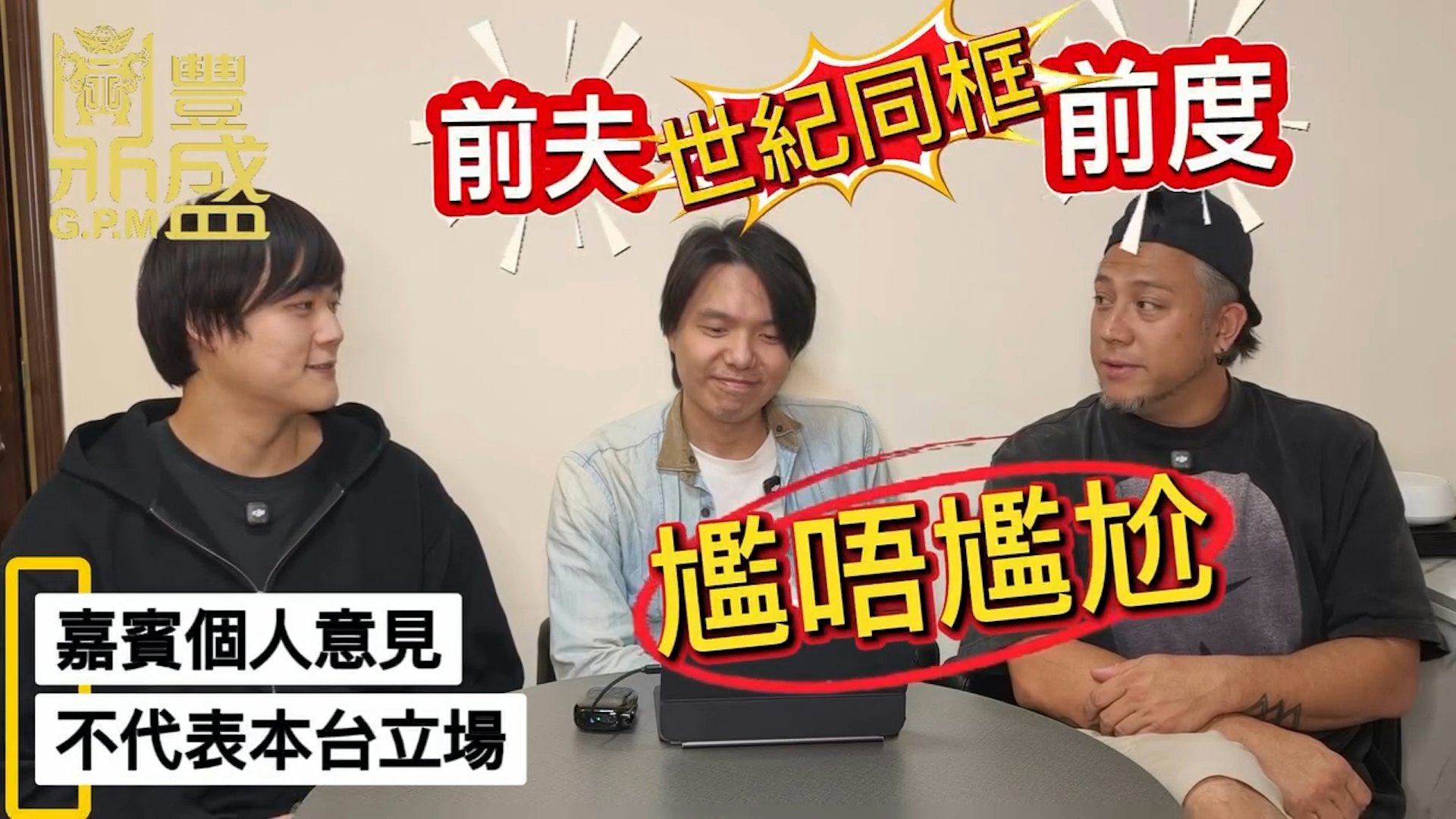 张致恒与前女友庄韵澄前夫吕成忠同台论命:命理师指其八字官杀混杂,建议多晒太阳改运 张致恒与前女友庄韵澄前夫吕成忠同台论命:命理师指其八字官杀混杂,建议多晒太阳改运