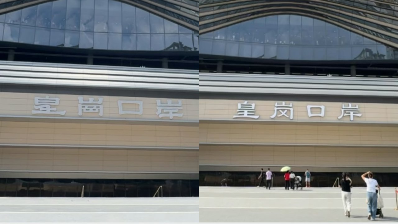 新皇崗口岸|聯檢大樓字體遭換引關注 消息人士:規劃中英文呈現