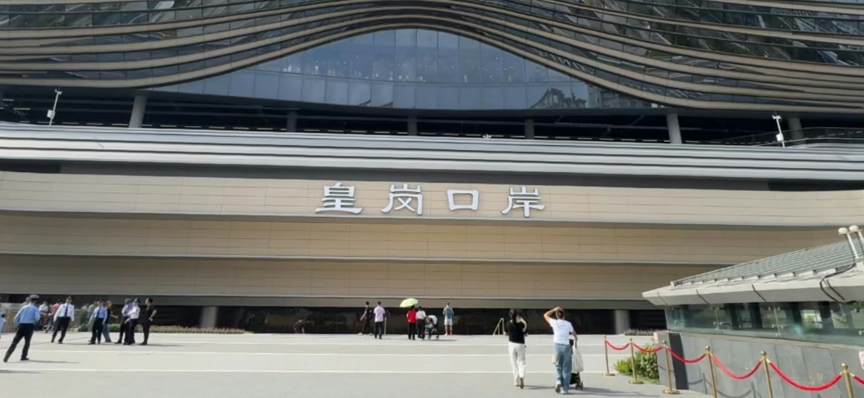 通关后皇岗口岸使用的字体突然被撤换成隶书。