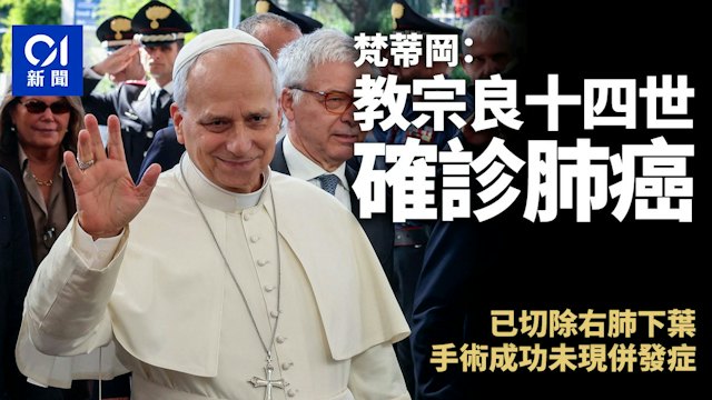 https://cdn.hk01.com/di/media/images/dw/20261014/1186909152446779392490316.jpeg/c6EkqAQzG4SczSOdV62UqkVpcbU9pB_MQ67FBkOuxQY?v=w640r16_9
