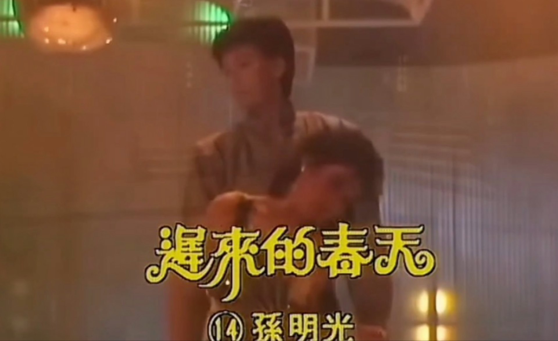 孙明光凭着阳光的外形与高挑的身材,一出道便虏获大批少女心。(节目截图)