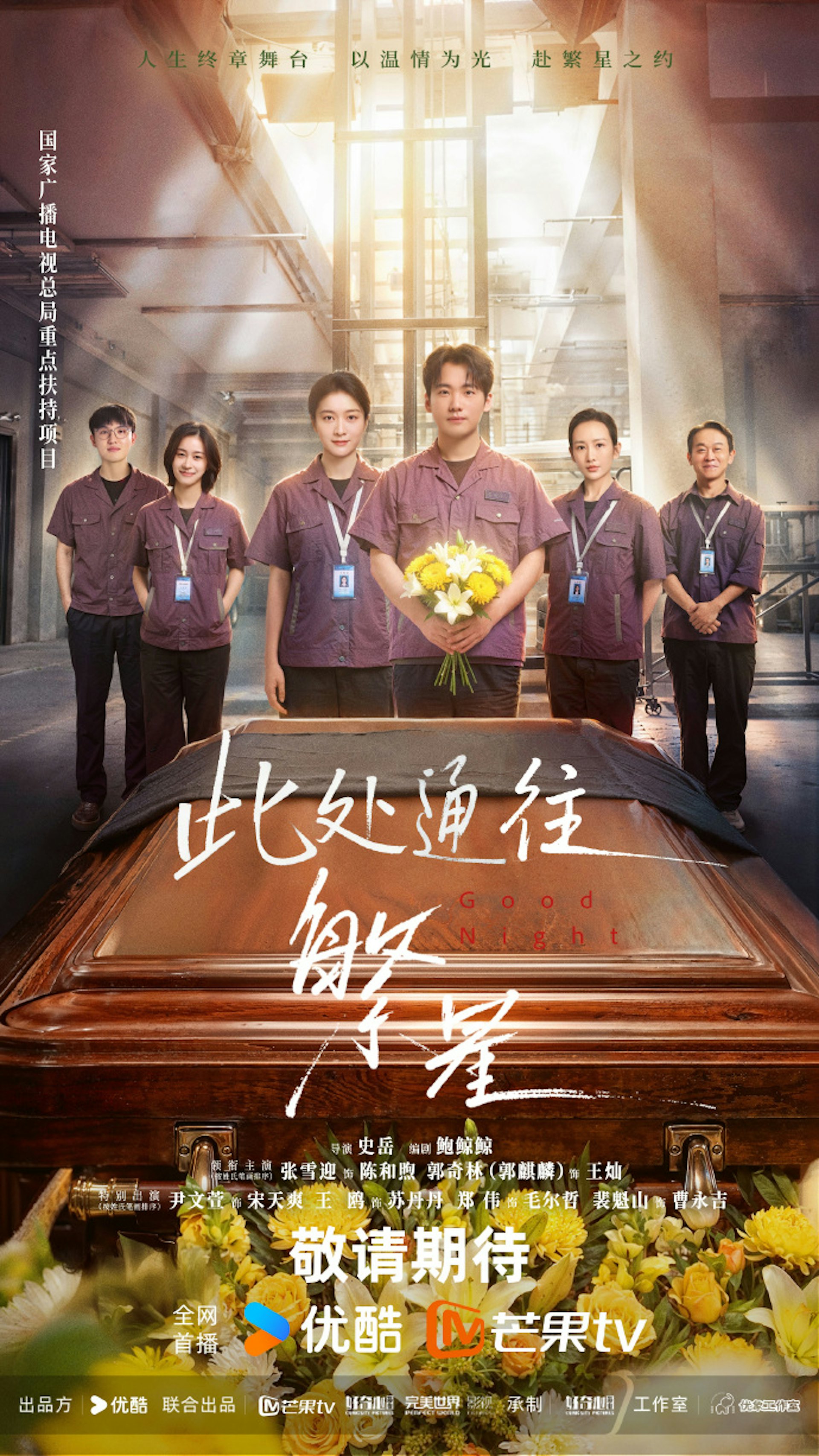 《此处通往繁星》由张雪迎、郭麒麟主演。(《此处通往繁星》海报)