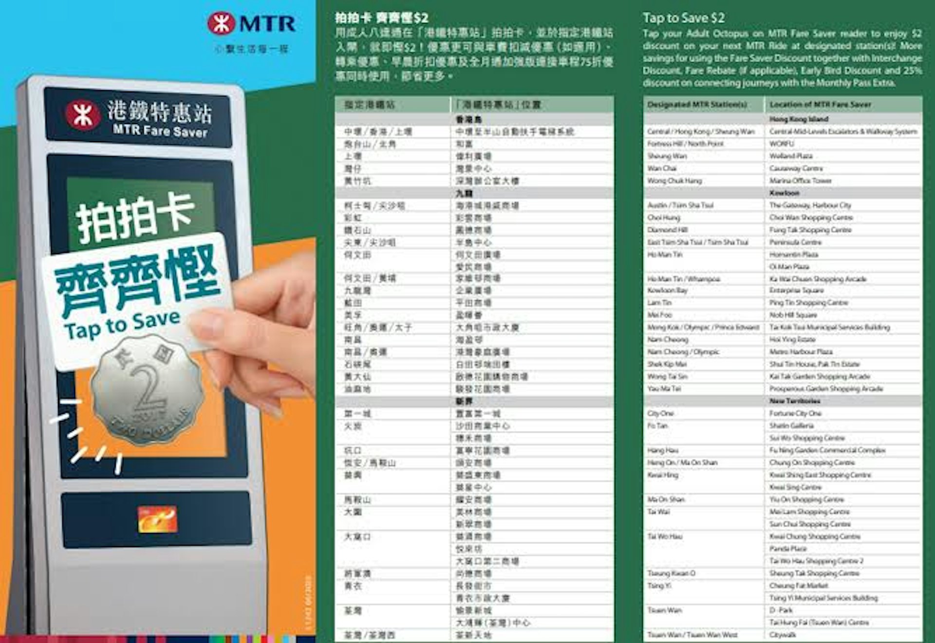港铁特惠站将取消?官方回应:暂无调整计划,继续评估推广策略 港铁特惠站将取消?官方回应:暂无调整计划,继续评估推广策略
