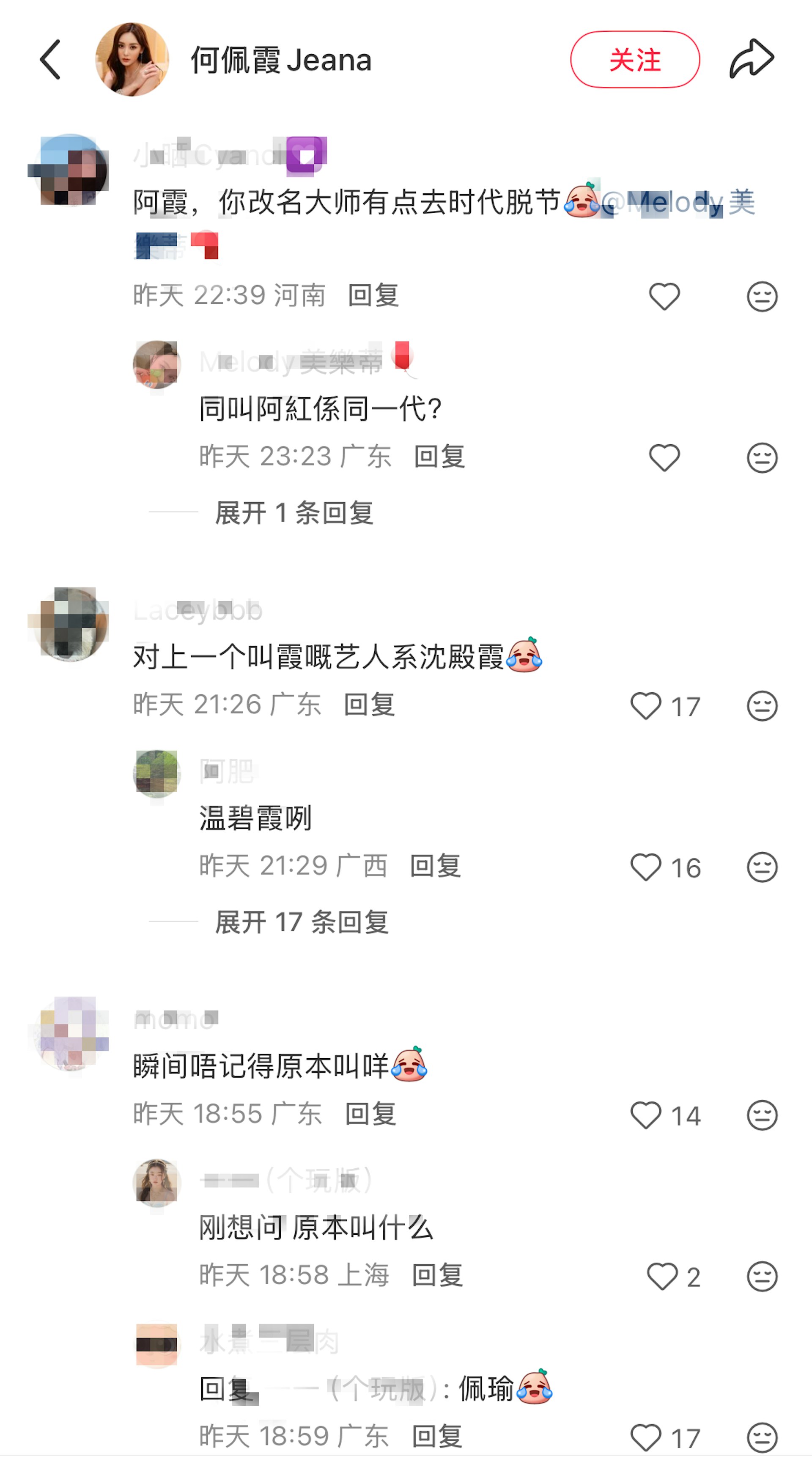何佩瑜新名惹网民热议。(小红书截图)
