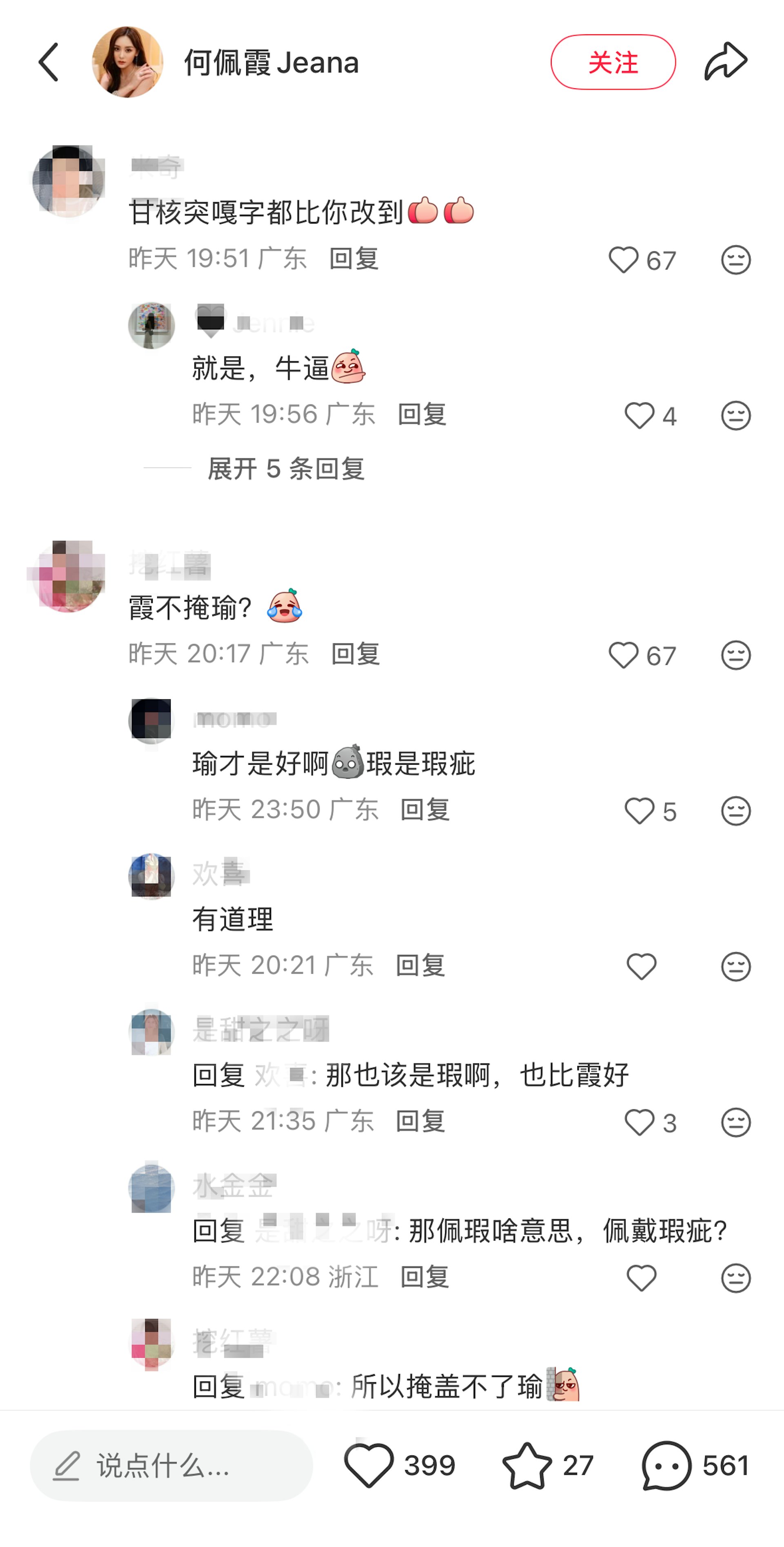 何佩瑜新名惹网民热议。(小红书截图)