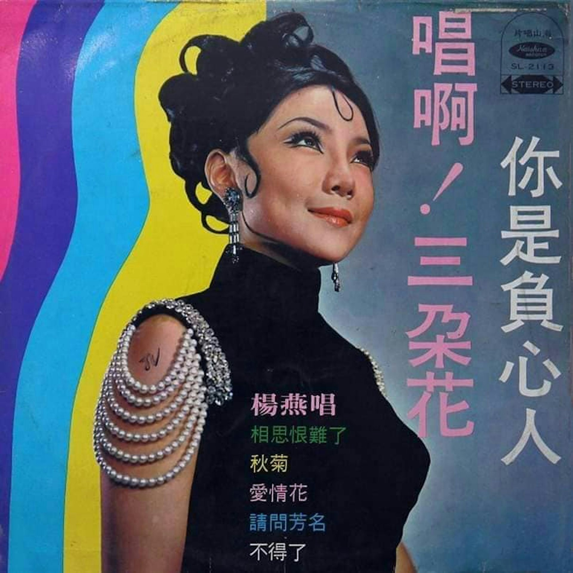 杨燕1970年代风靡港台与东南亚,红极一时。(Facebook@Yang Yen 杨燕 粉丝区)