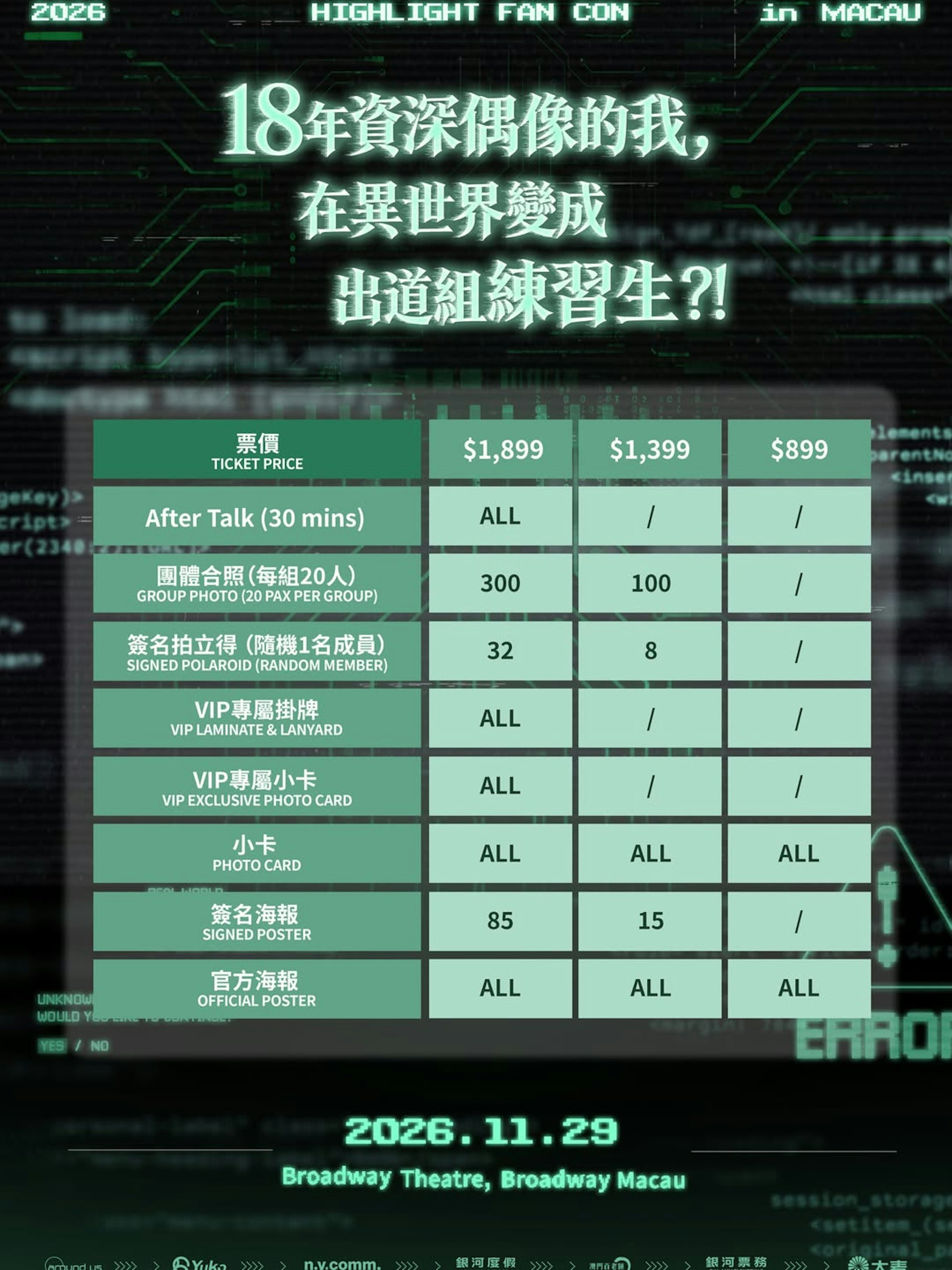 Highlight【18年资深偶像的我,在异世界变成出道组练习生?】澳门演唱会粉丝福利(IG@yuko_culture)