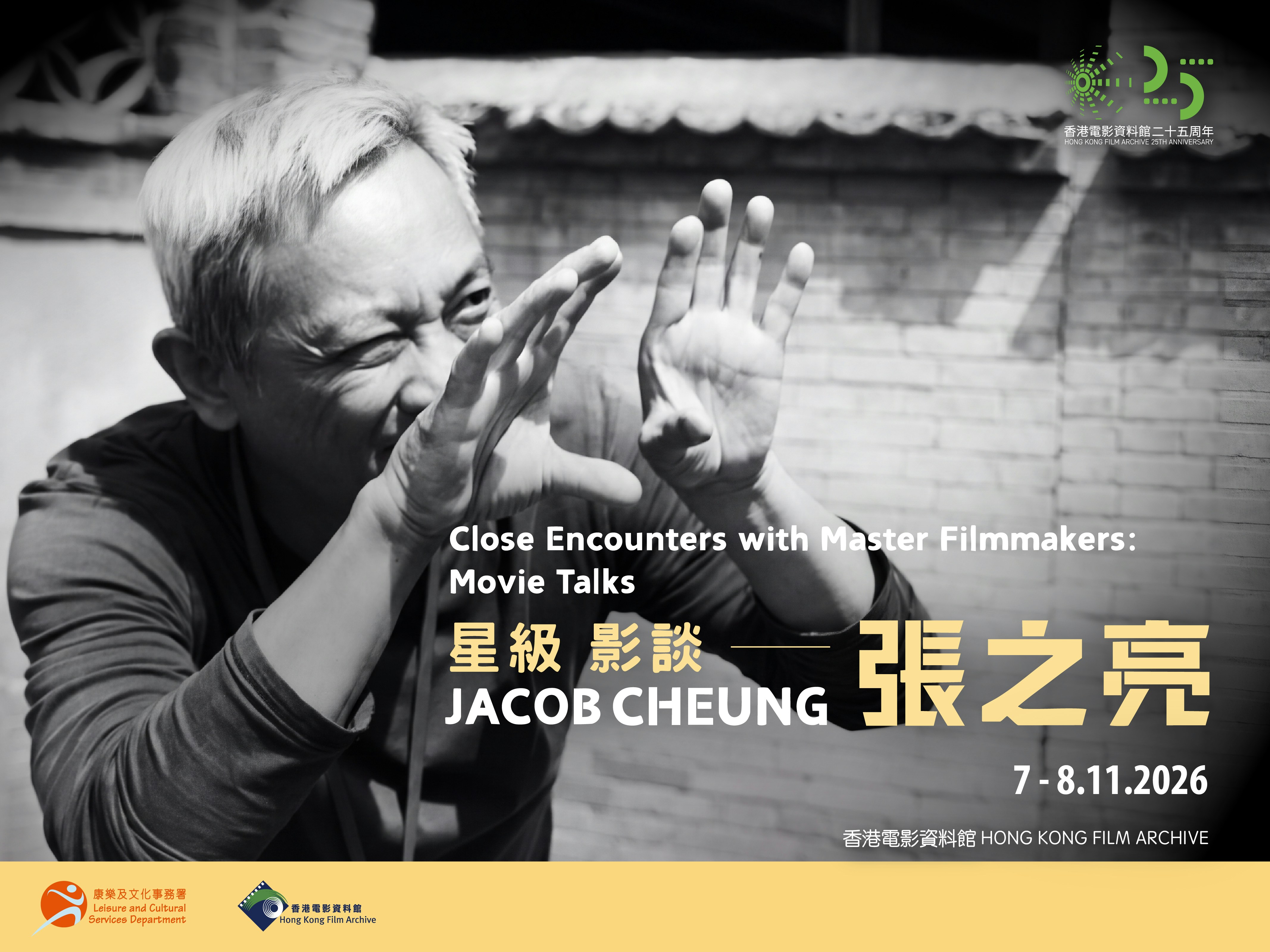 张之亮六部代表作11月重映，香港电影资料馆25周年压轴影谈-硕谷新闻聚合