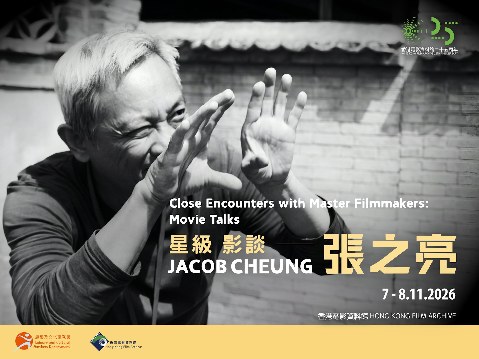 张之亮六部代表作11月重映,香港电影资料馆25周年压轴影谈 张之亮六部代表作11月重映,香港电影资料馆25周年压轴影谈