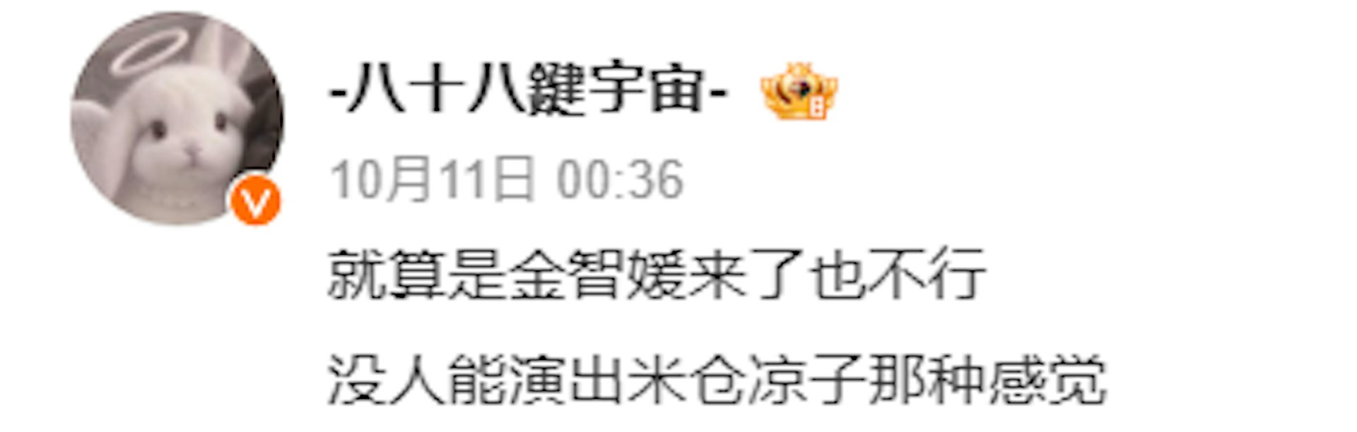 部分网民对金智媛饰演的角色提出质疑。(微博截图)
