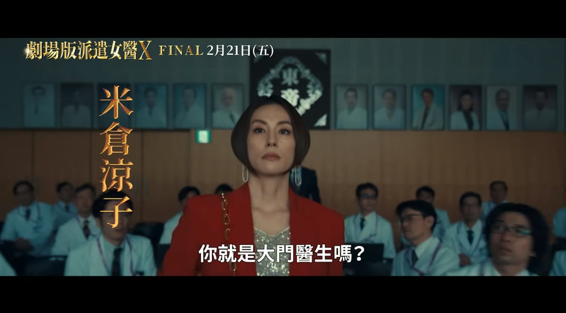 韩剧《Doctor X》金智媛挑战米仓凉子!(《派遣女医X》剧照)