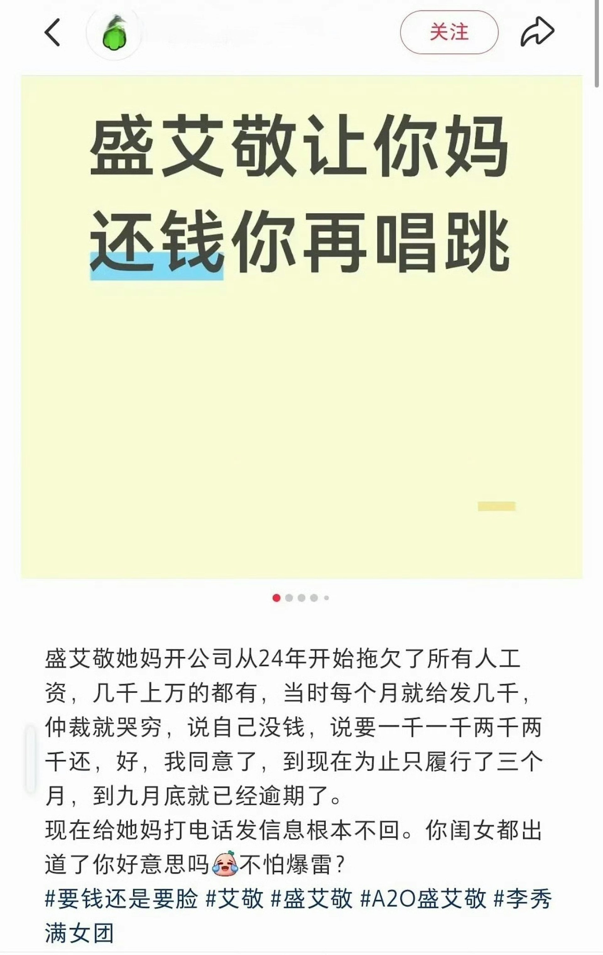 盛艾敬父母被指控严重拖欠员工薪资(老赖)。