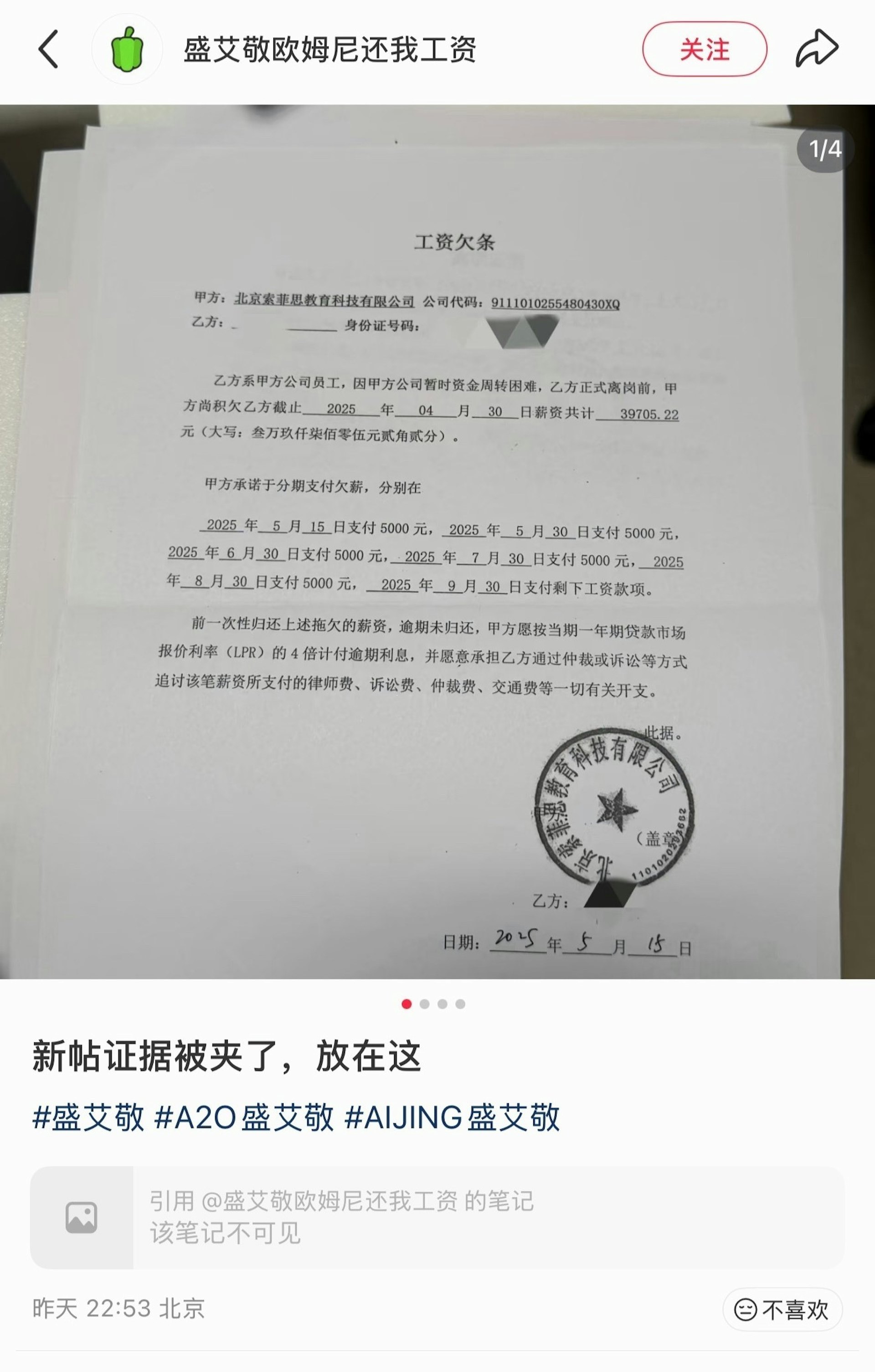 更有受害员工公开欠条。(小红书截图)
