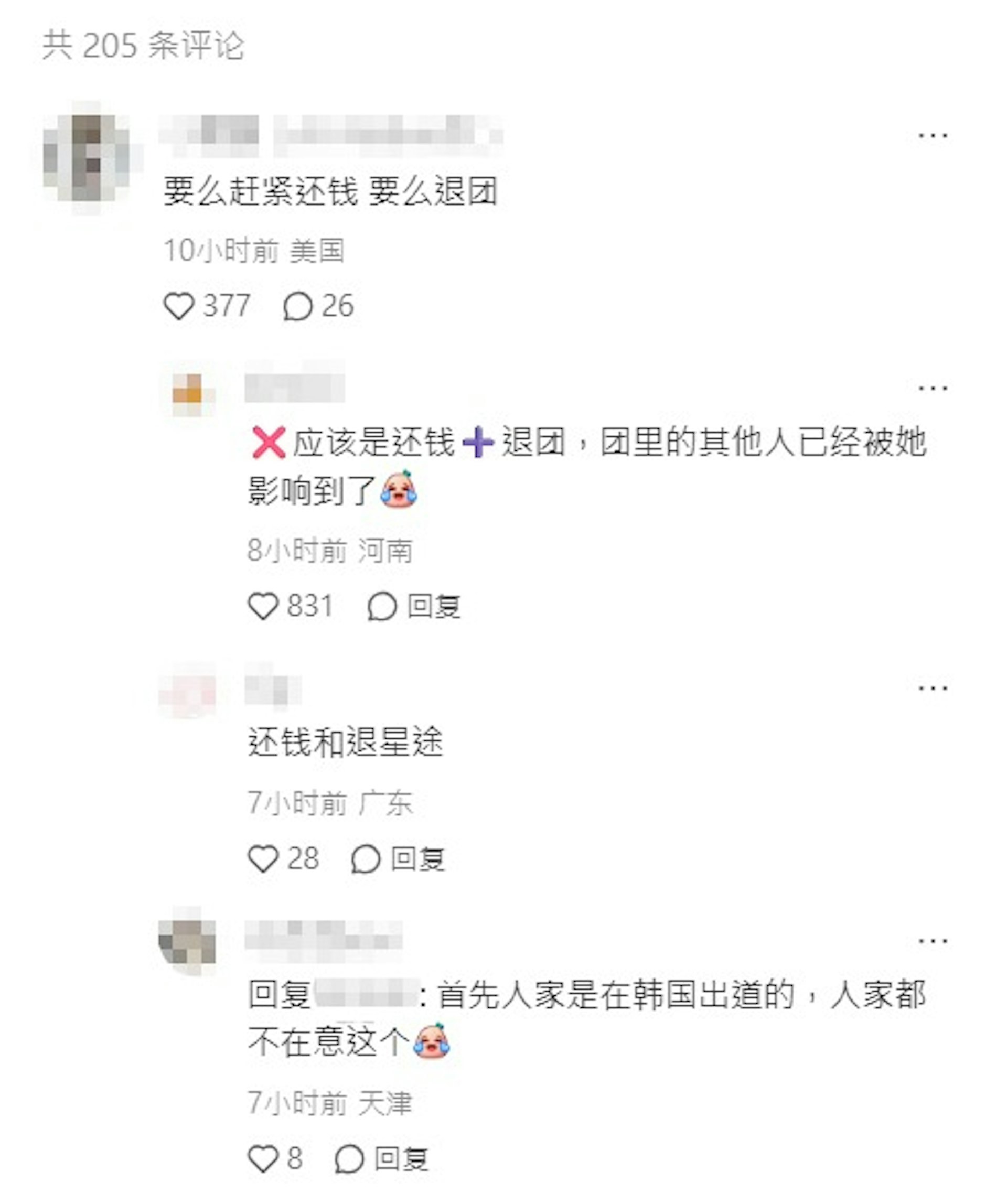 网民怒斥盛艾敬要么还钱要么退团。