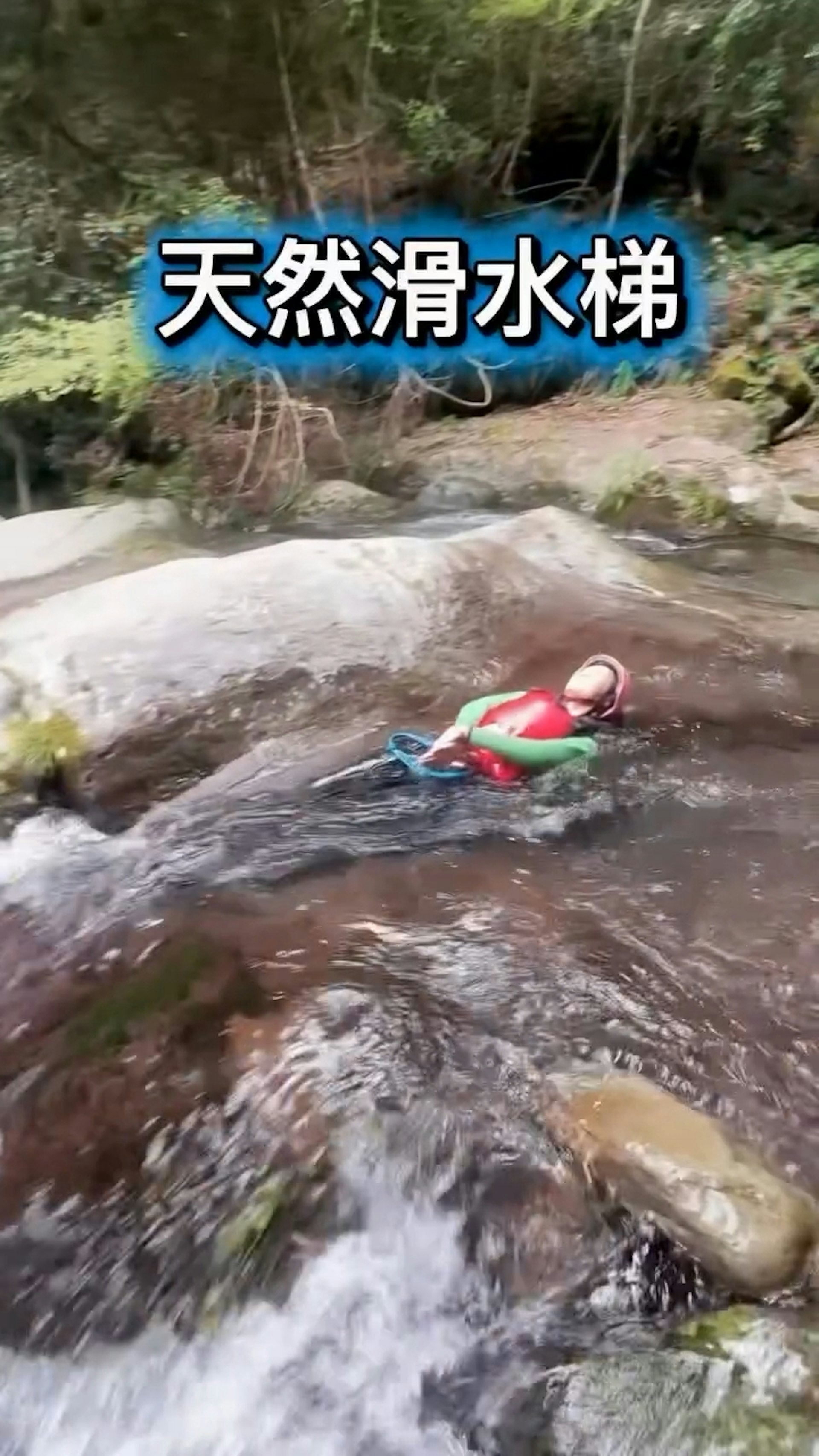 挑战刺激的「天然滑水梯」。(IG@kayan_yau)