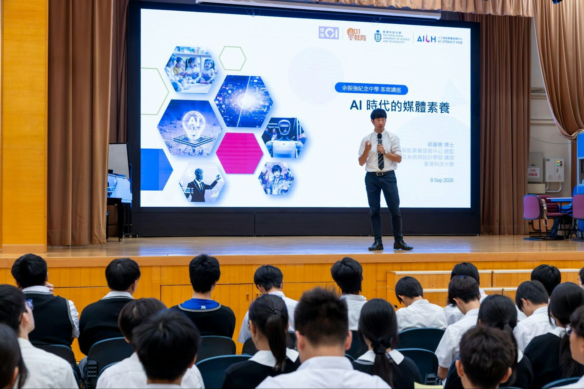 讲座邀得科技大学人工智能素养发展中心总监、综合系统与设计学部讲师梁嘉乐博士担任嘉宾。