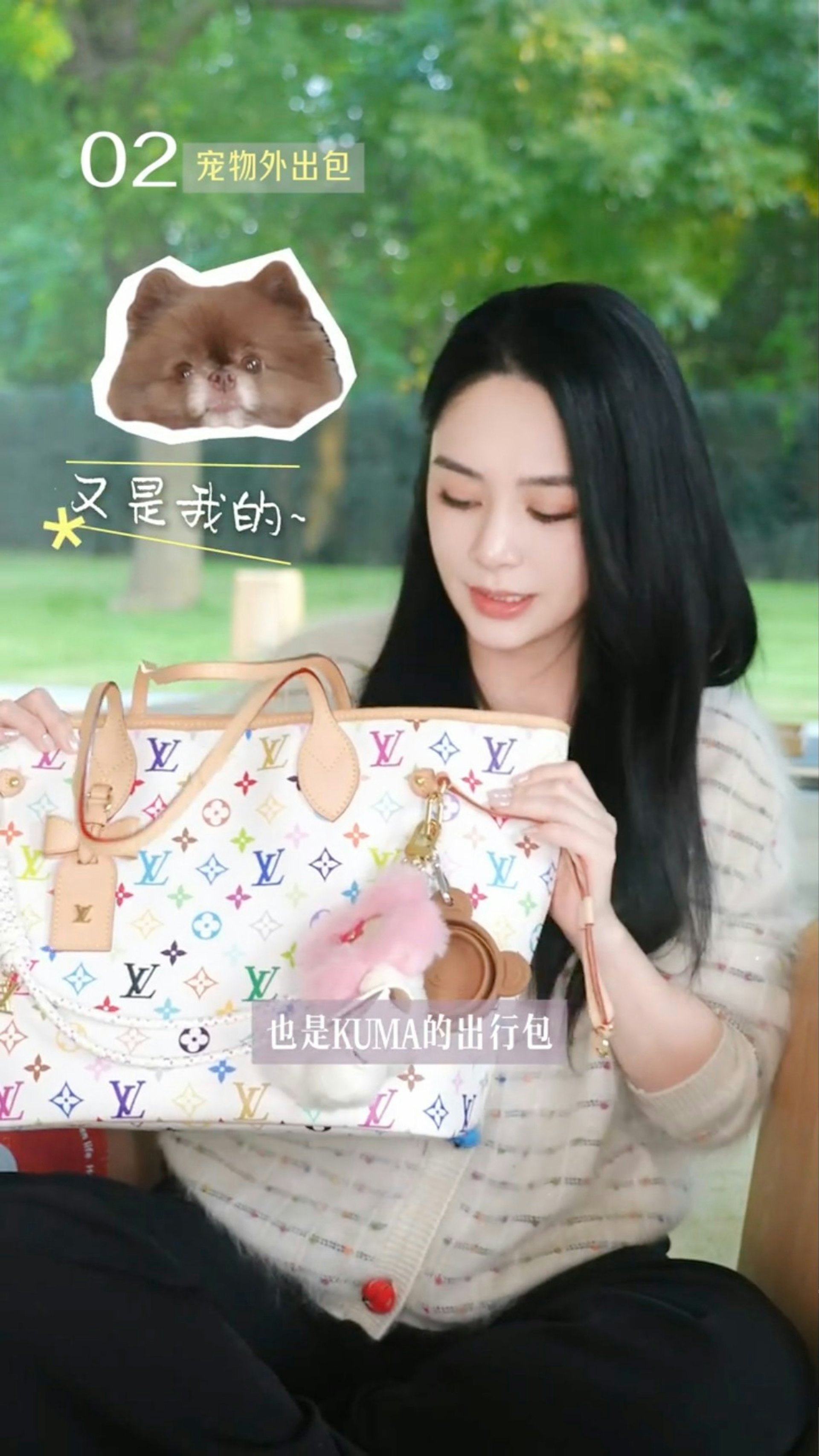 阿娇更晒出爱犬Kuma的LV与村上隆联乘的出行包。(小红书)