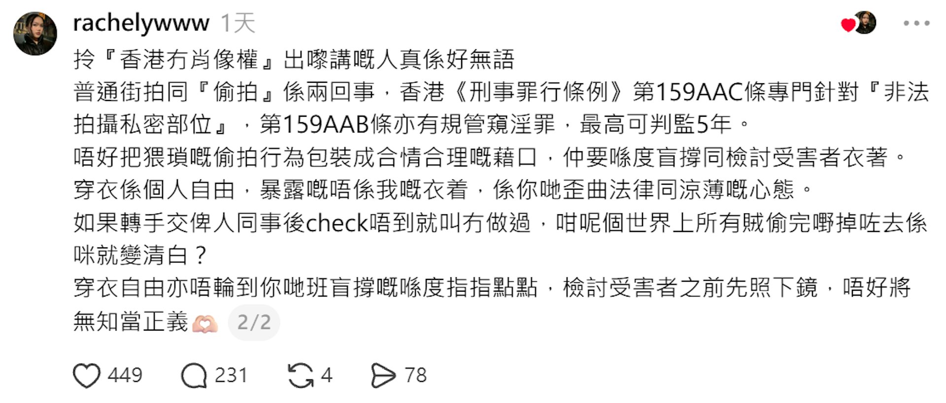 李欣颖反击网民。(Threads@rachelywww)