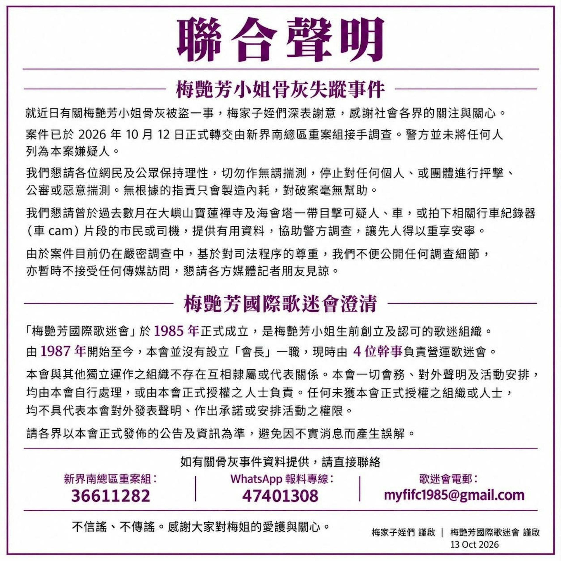 梅艳芳家属联同歌迷会发表联合声明。(Facebook@Anita Mui 梅艳芳国际歌迷会)