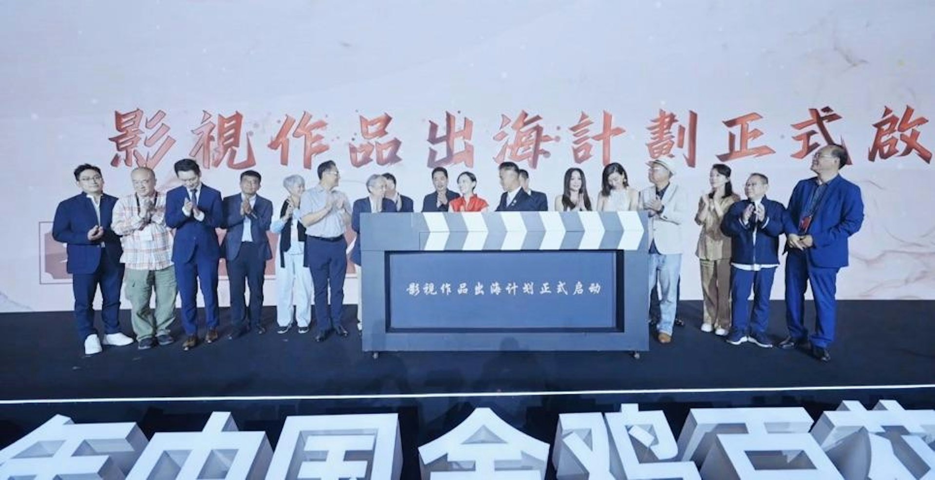 2024年中国金鸡百花电影节香港影视产业交流对接会暨香港之夜现场