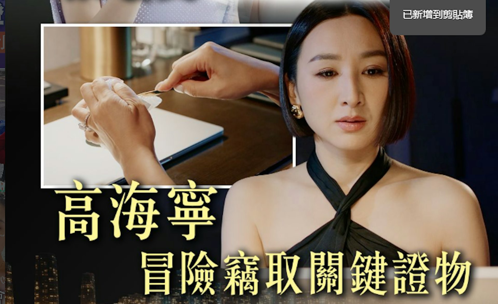 海允惊觉芷媛早已将握有孝贤罪证的录音及致命黑料存入USB并邮寄给孝君。为了保住这场各取所需的权谋婚姻,海允铤而走险,暗中偷USB......