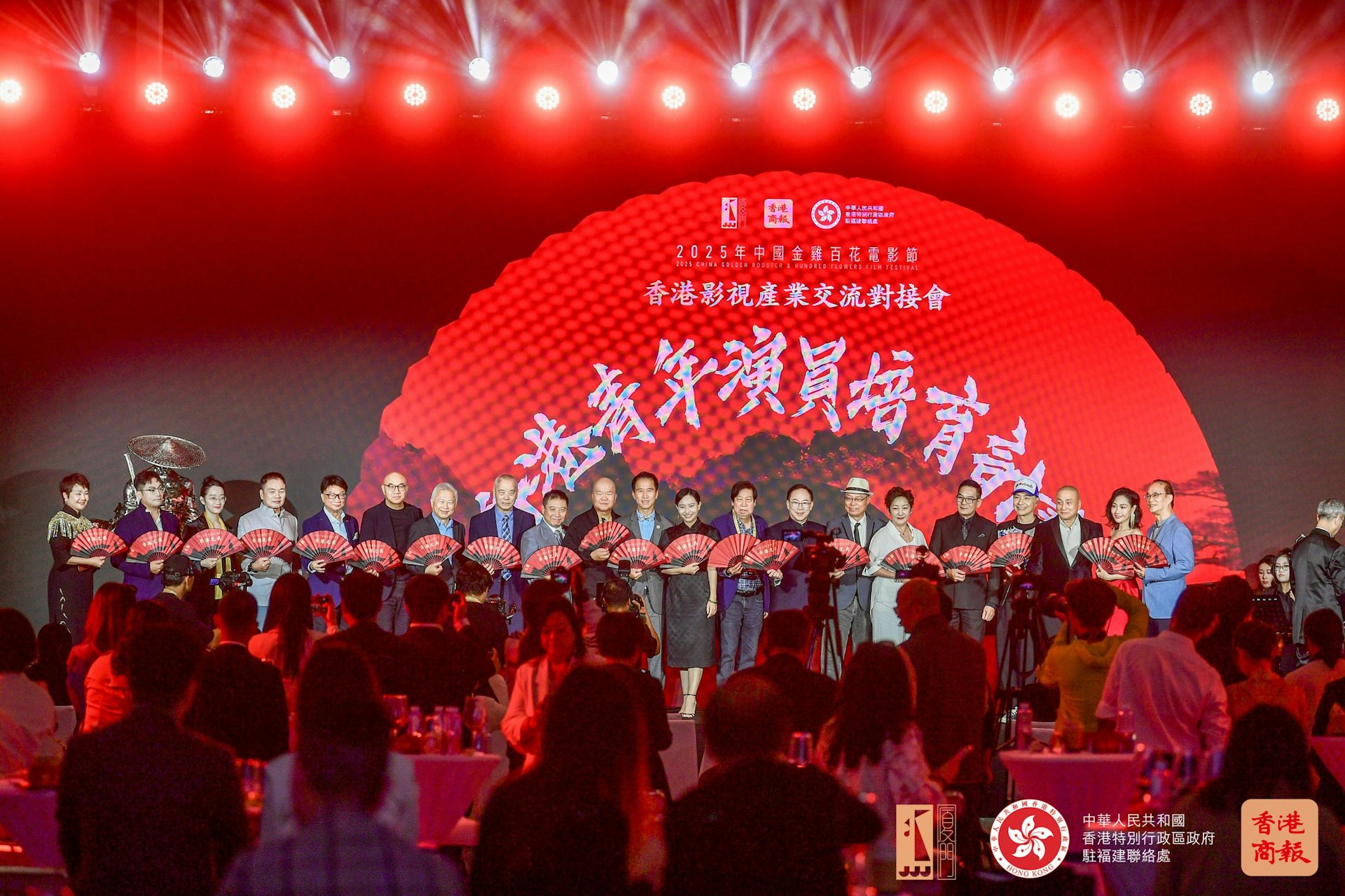 2025年中国金鸡百花电影节香港影视产业交流对接会暨香港之夜现场