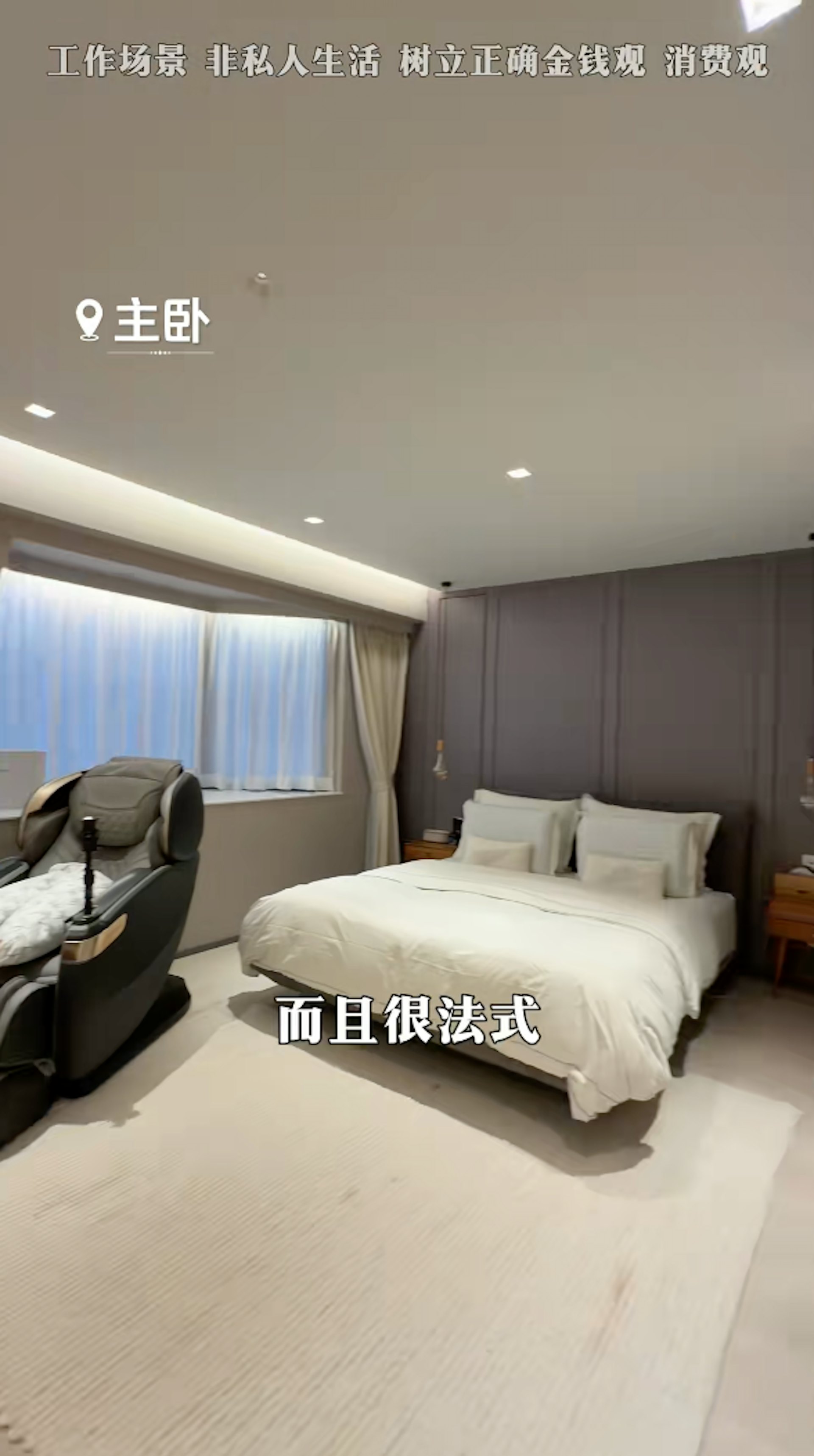 主人房亦十分豪华。(抖音@中国女子房鑑)