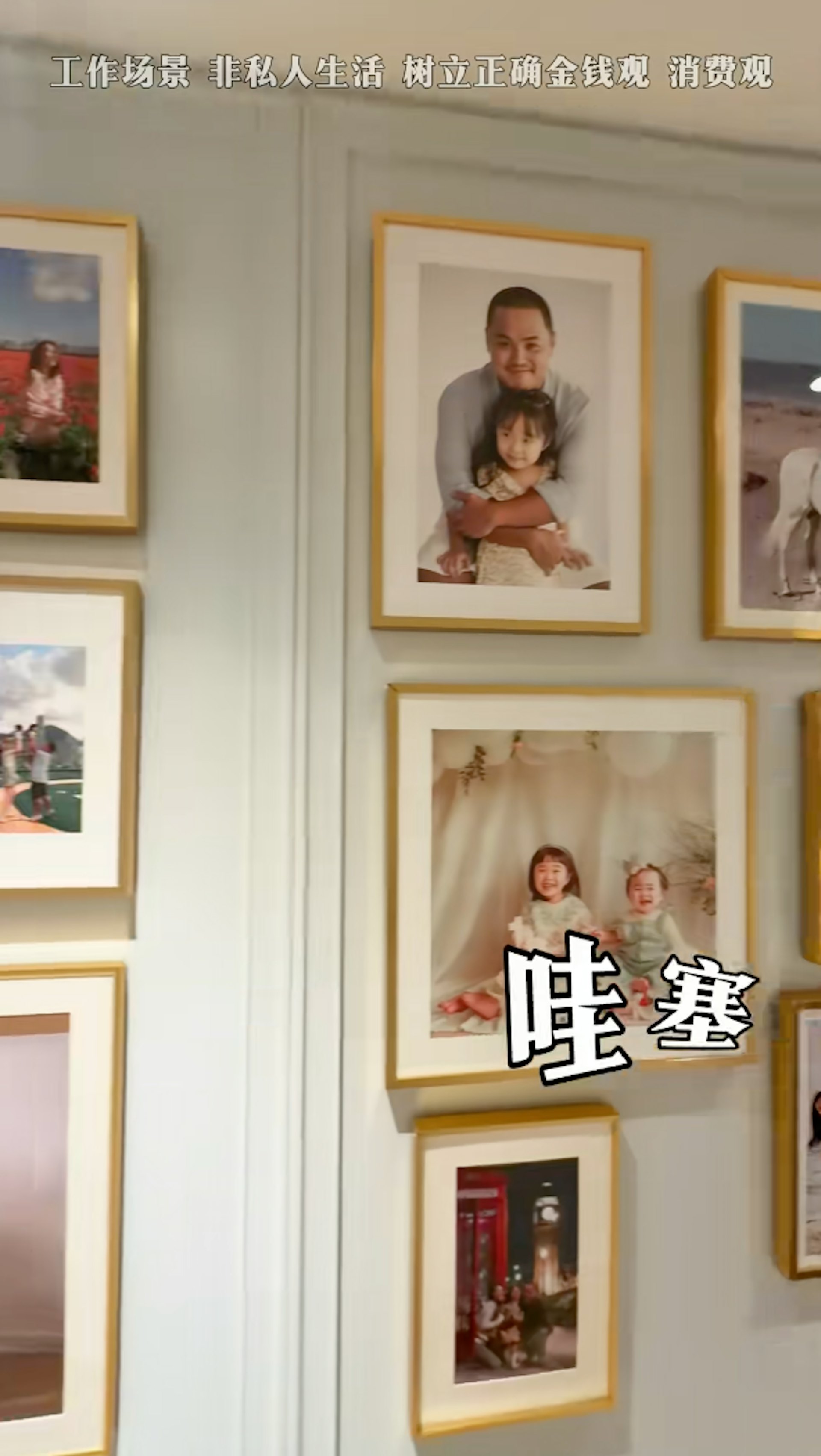 墙上擺满照片。(抖音@中国女子房鑑)