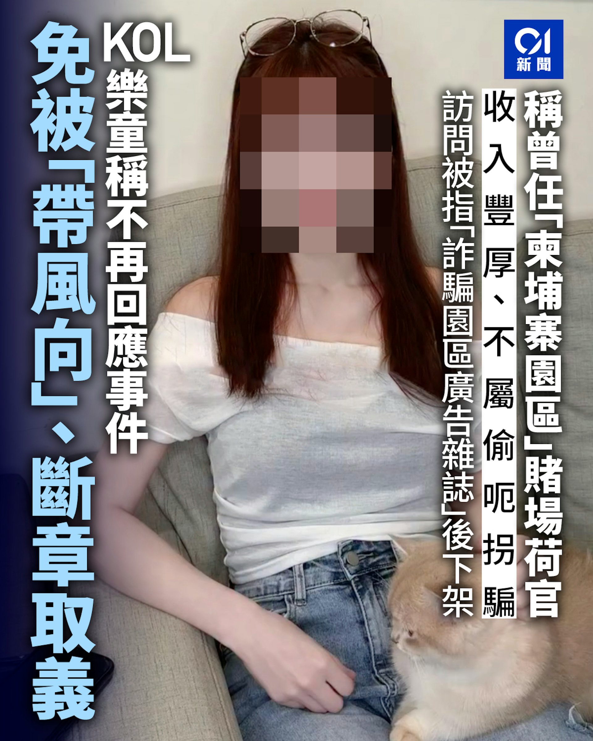 女KOL受访自爆曾任柬埔寨园区赌场荷官 不再回应称免被断章取义