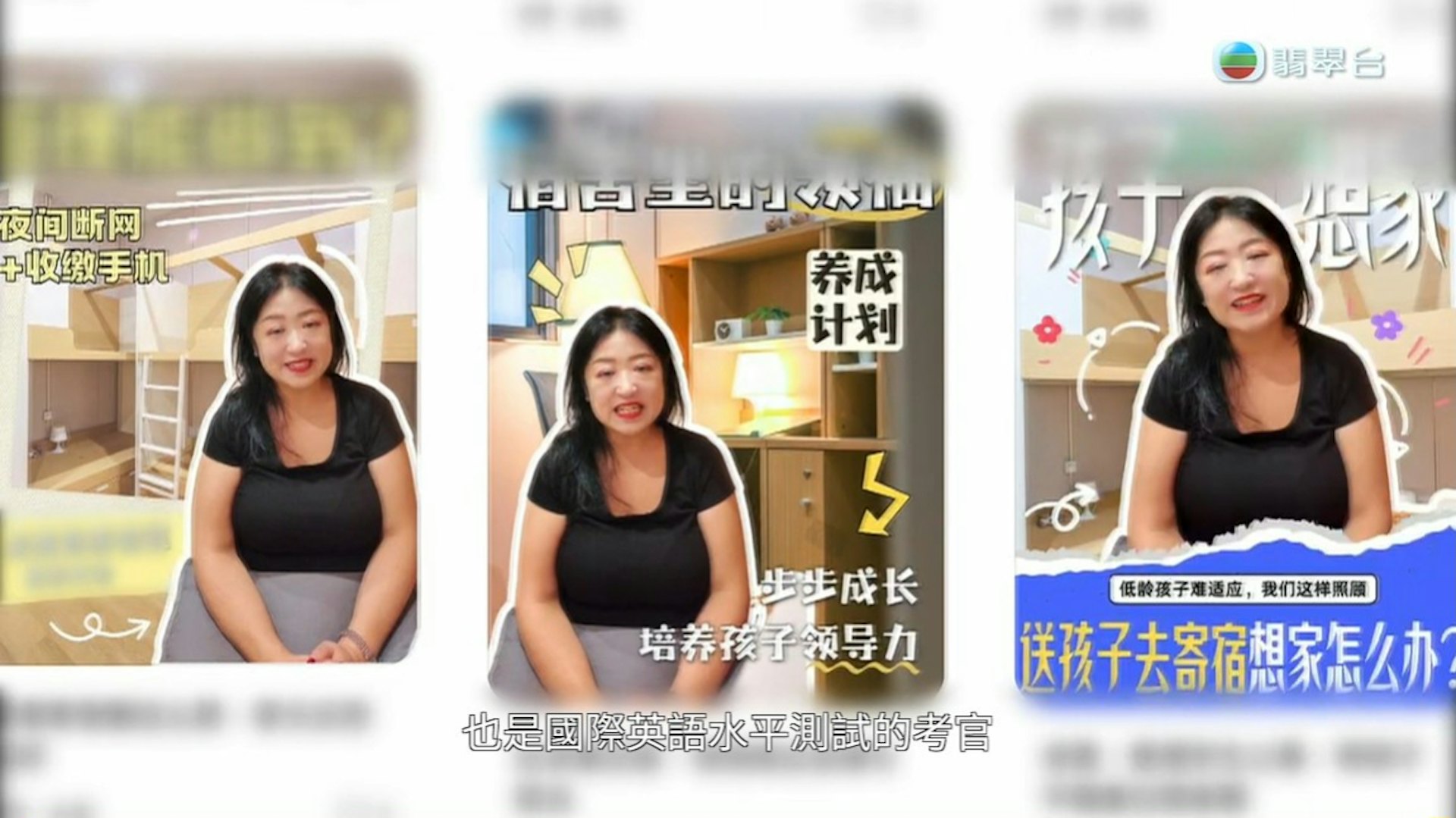 徐小姐在求职网站看到一份九龙塘高端学生宿舍「舍监老师」的招聘广告。(节目截图)