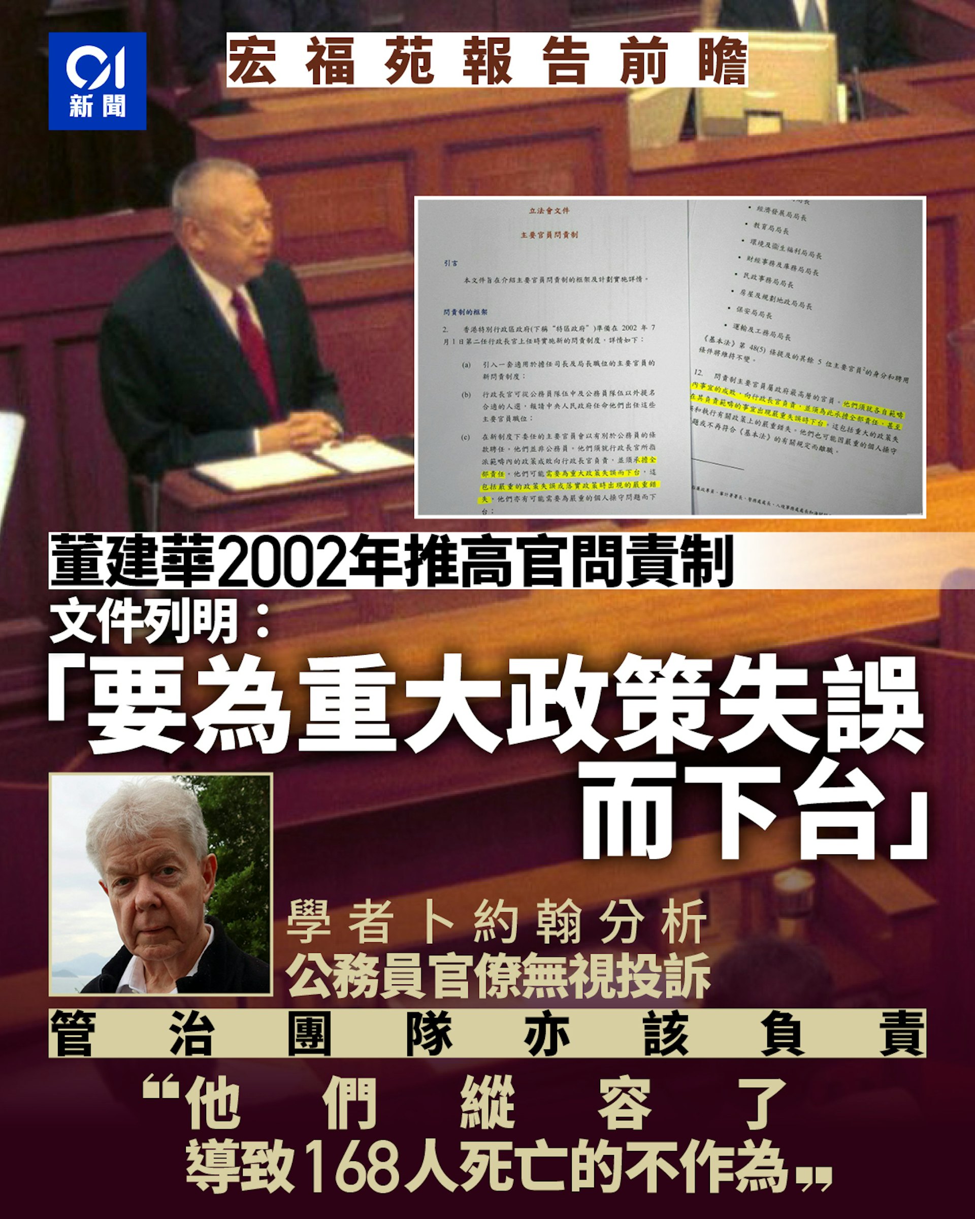 宏福苑报告前瞻|拆解董建华问责制文件 高官要为重大失误下台