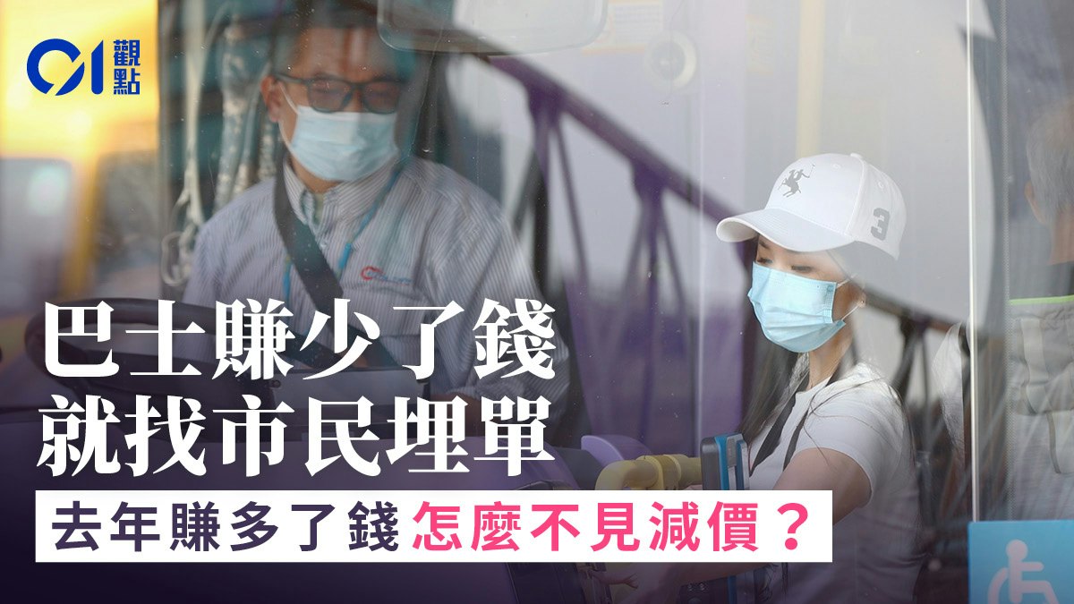 01觀點|巴士油價翻倍 出路不在加價