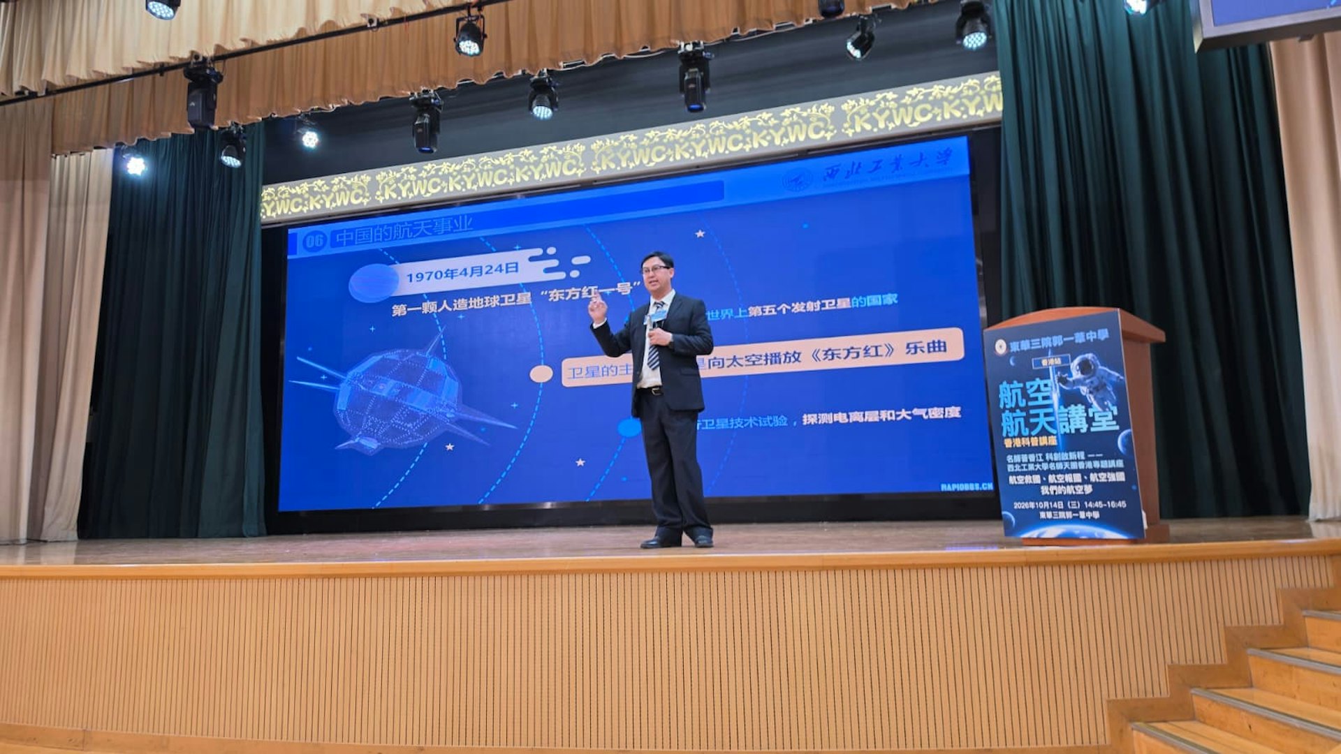 西北工业大学航空学院副院长万方义教授到访东华三院郭一苇中学,与师生分享中国航空发展与前沿科技。