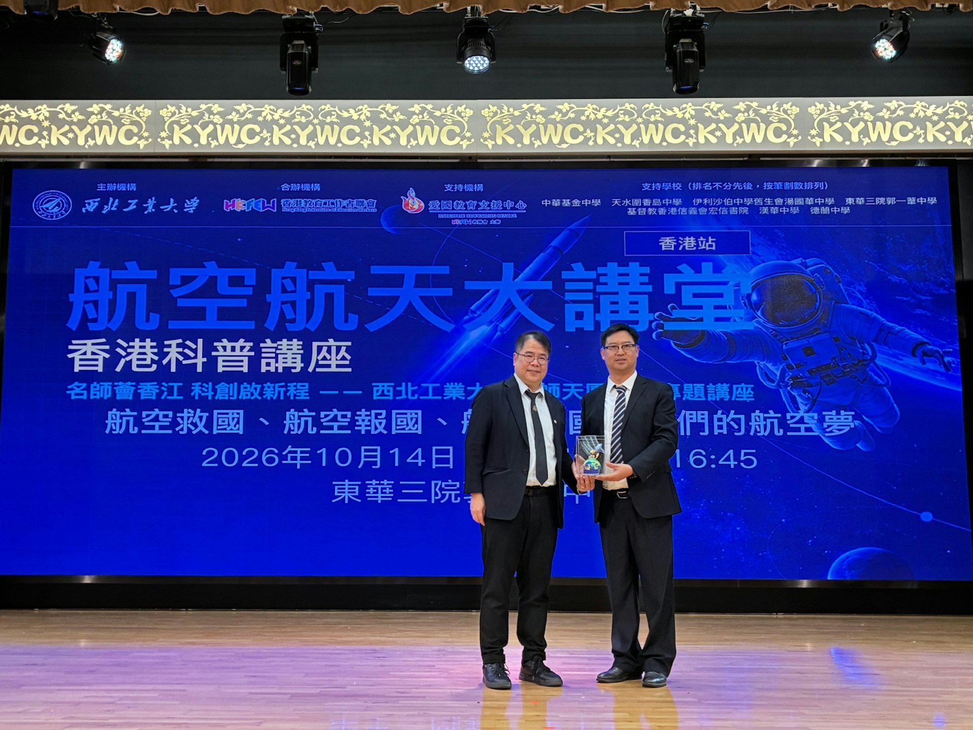 东华三院郭一苇中学校长文可为(左)向万方义教授(右)致送纪念品。