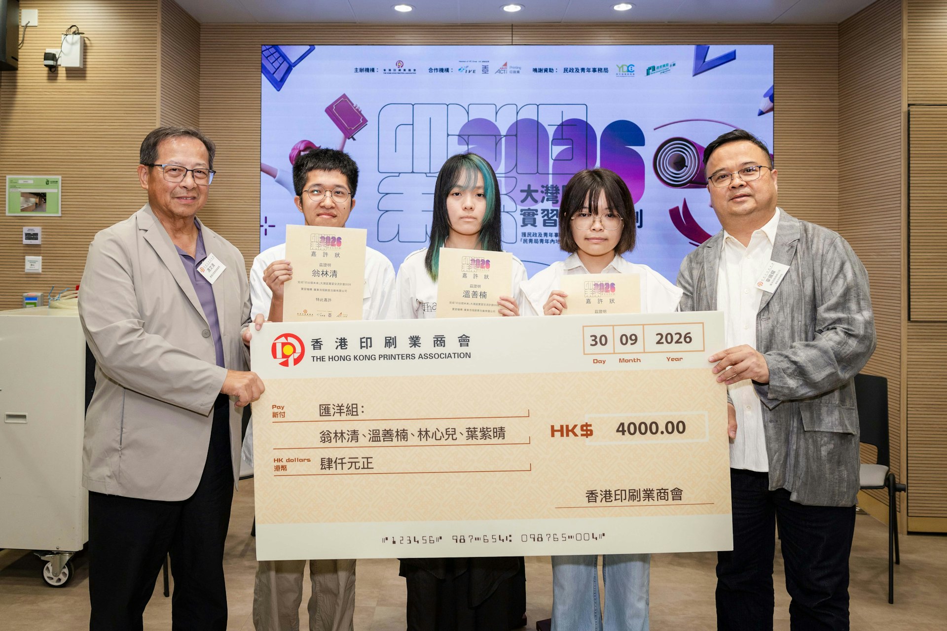 滙洋组3位同学翁林清(左二)、温善楠(中)及林心儿(右二)胜出今届「印出个未来」比赛。
