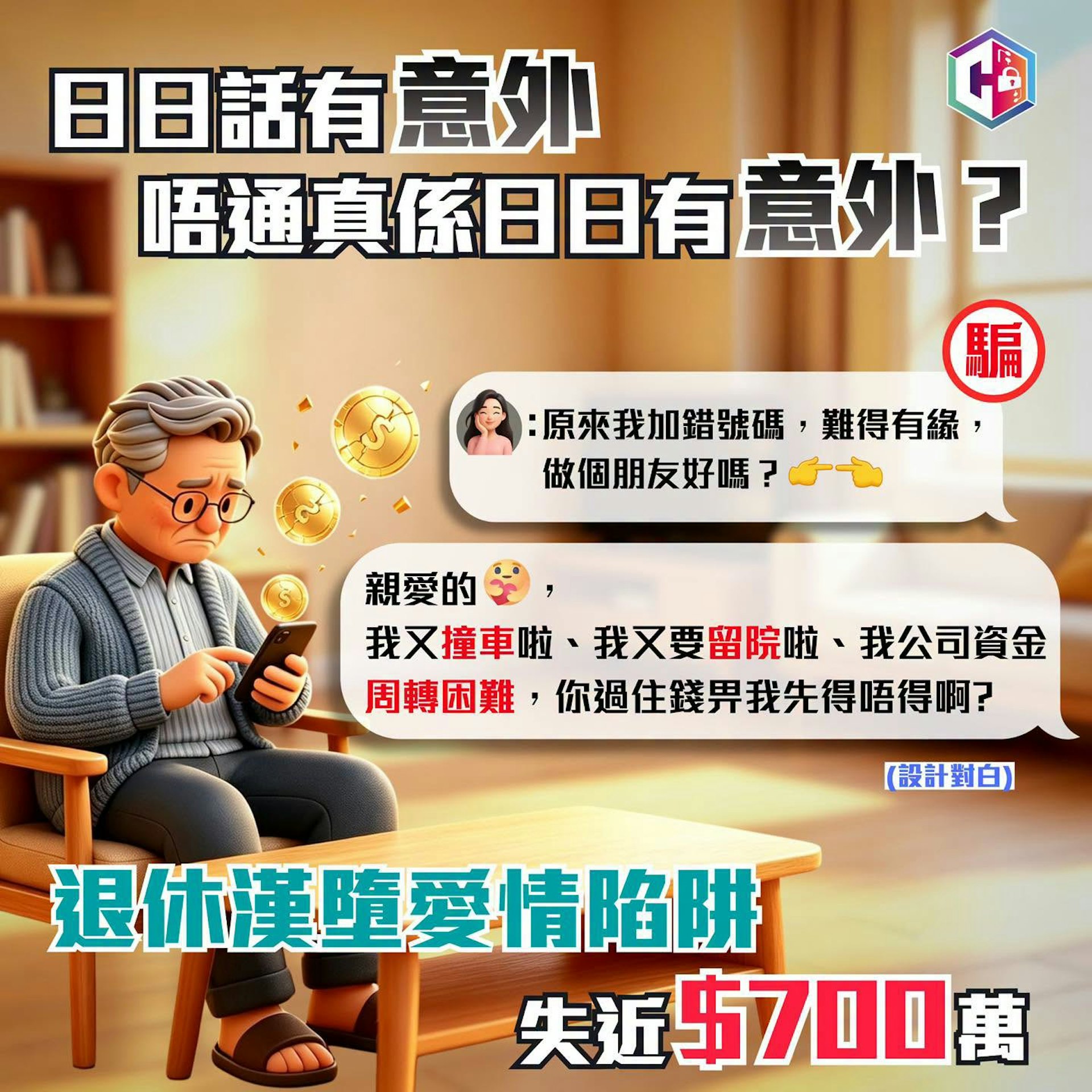 六旬退休男子深陷网恋骗局,半年内被骗700万,警方警示防范 六旬退休男子深陷网恋骗局,半年内被骗700万,警方警示防范