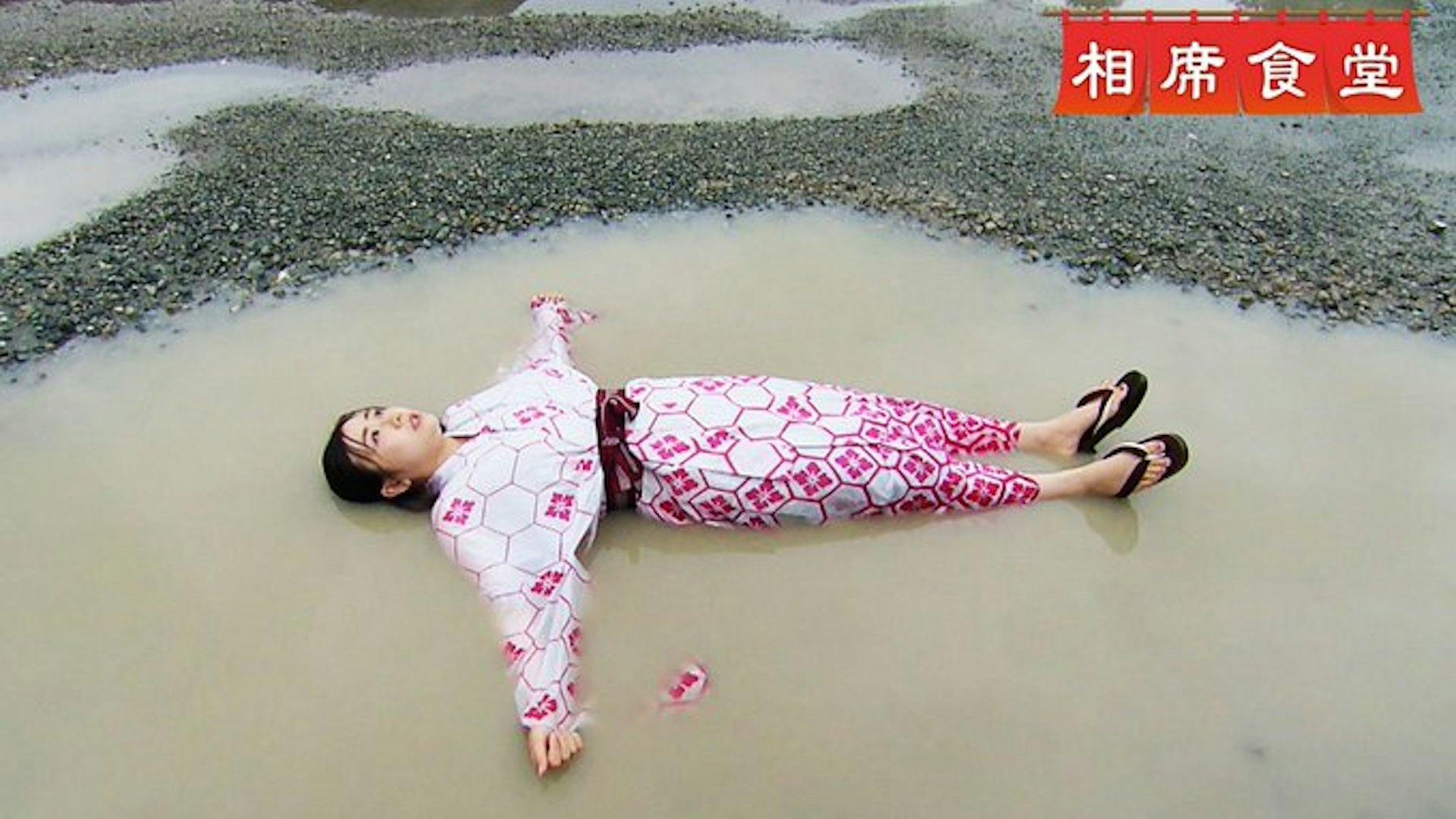 福原爱躺在泥水坑中,主持人忍不住怀疑她是不是受到导播要求才做出如此大胆的演出,导播却表示,这是福原爱自己主动提出的。(X)