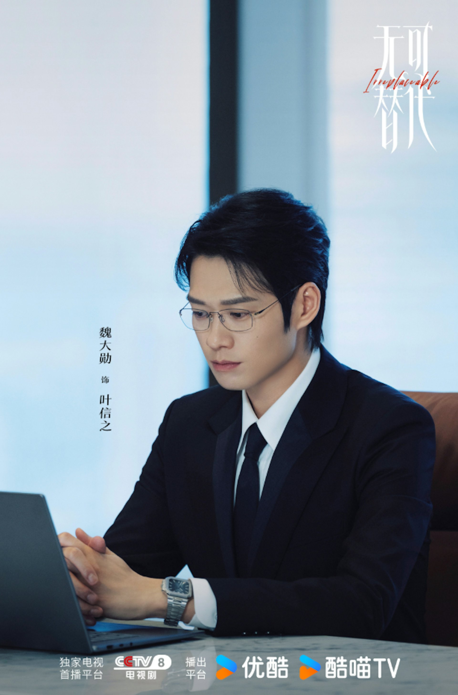 剧中叶信之(魏大勋饰)负责的项目陷入严重危机。(微博@无可替代官微)