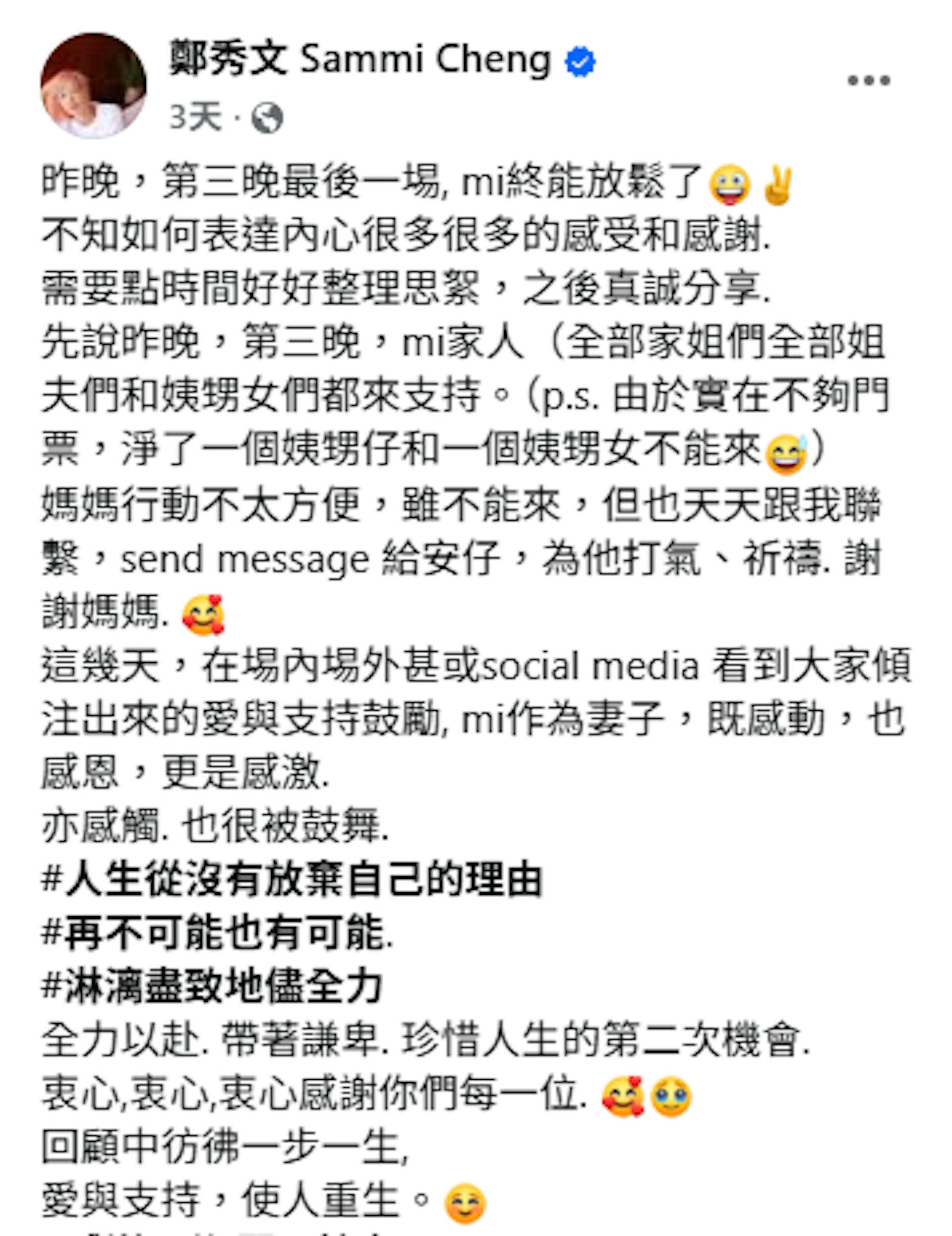 郑母每日短讯勉励女婿许志安。(IG@郑秀文 Sammi Cheng)
