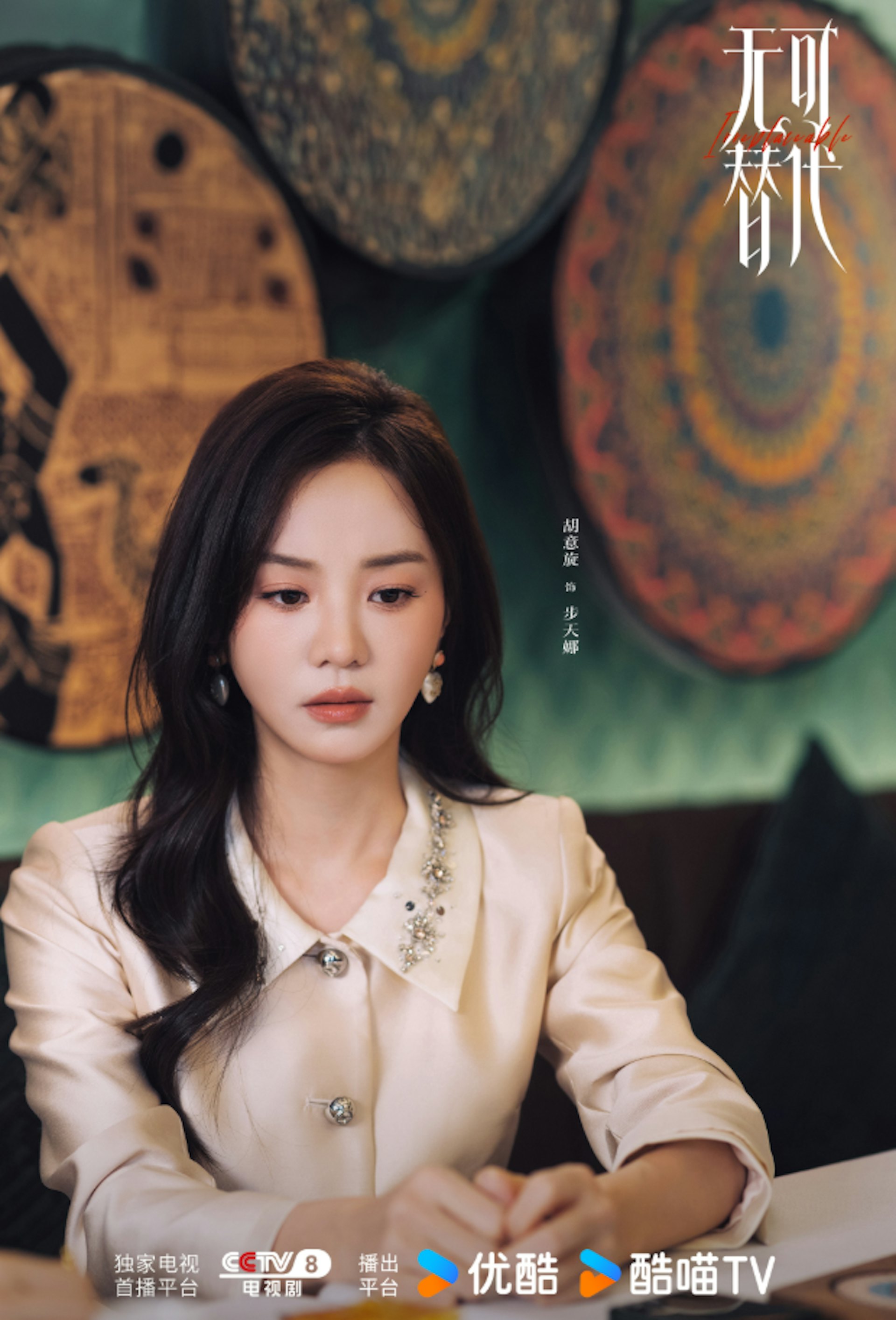 剧集后半段配角白冰、胡意旋等人戏份过重,严重稀释了赵今麦与魏大勋的主角光环。(微博@无可替代官微)