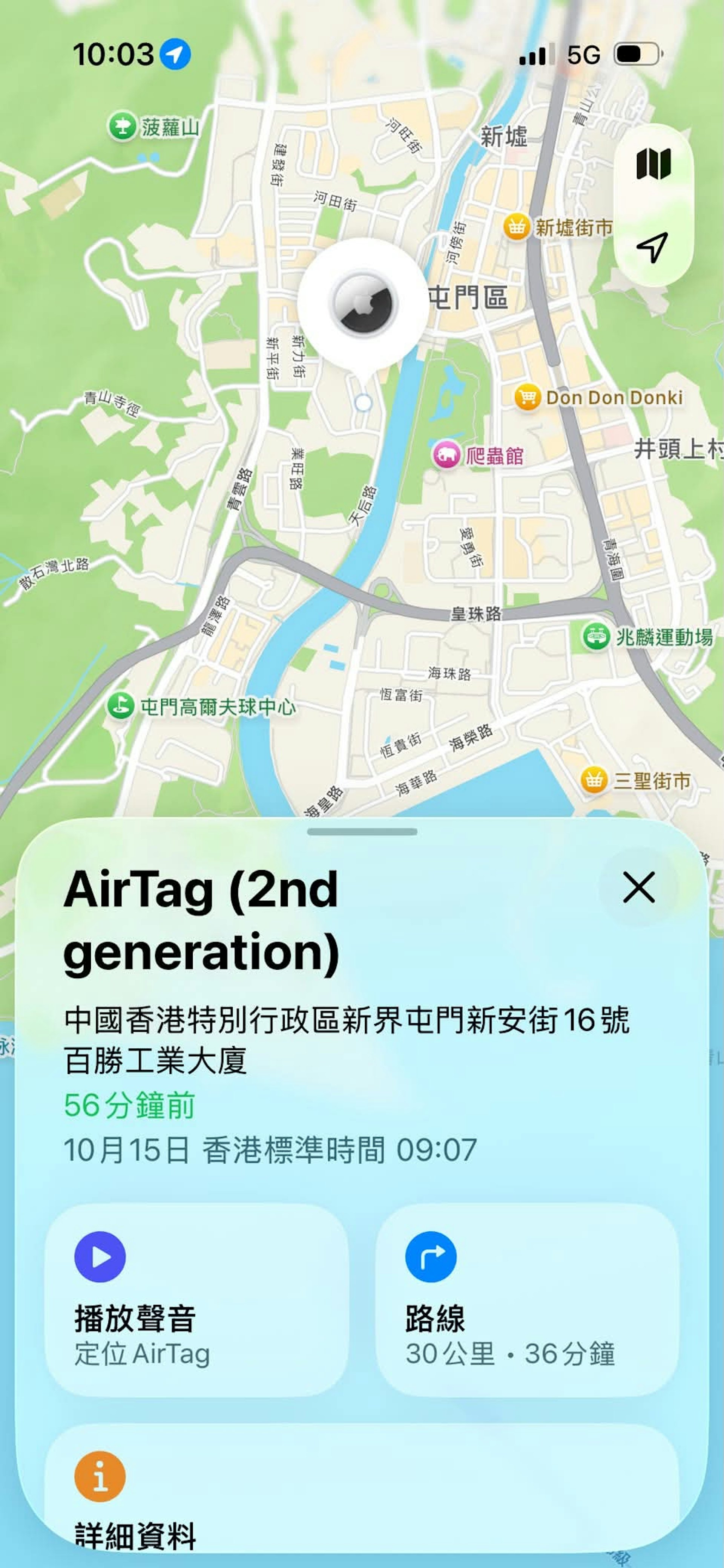 Airtag显示「蒜头」在屯门。
